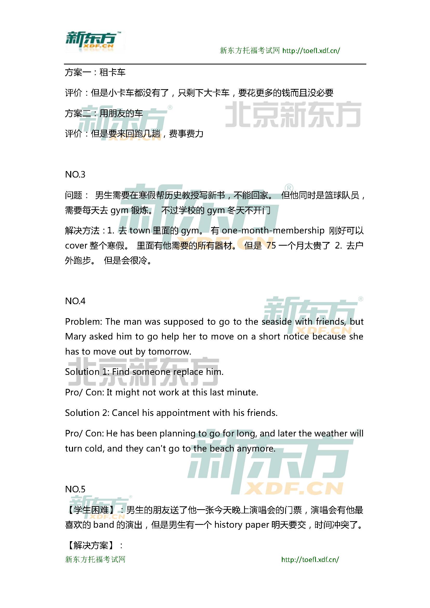 新东方托福机经预测：2015年1月25日托福口语小范围预测(12套题)