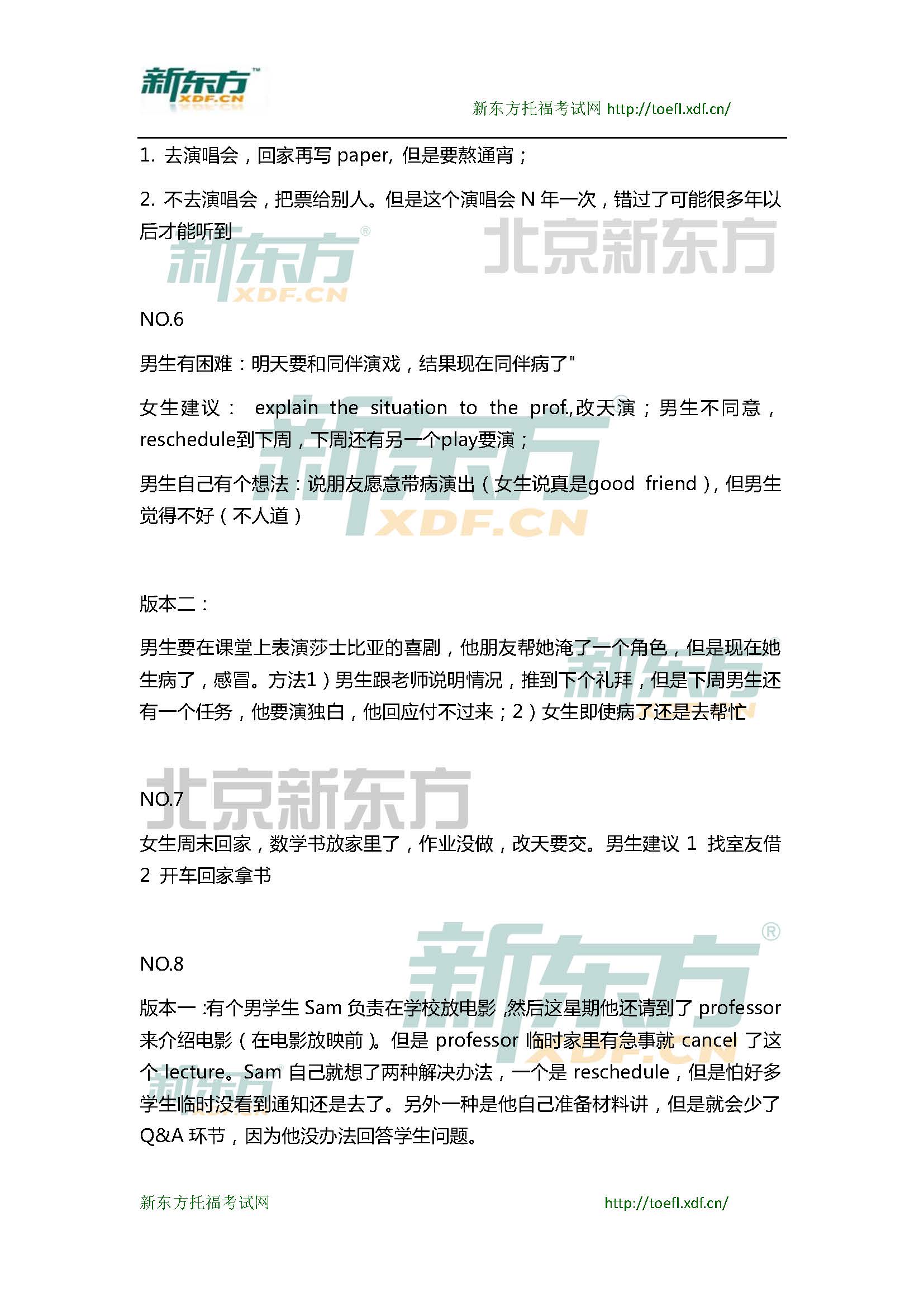 新东方托福机经预测：2015年1月25日托福口语小范围预测(12套题)