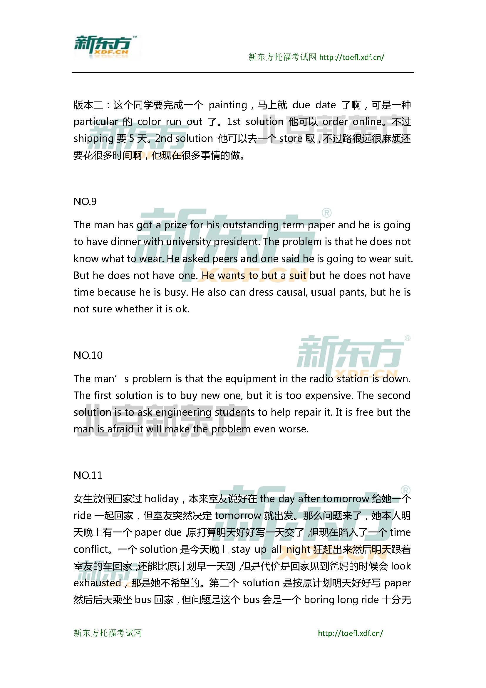 新东方托福机经预测：2015年1月25日托福口语小范围预测(12套题)