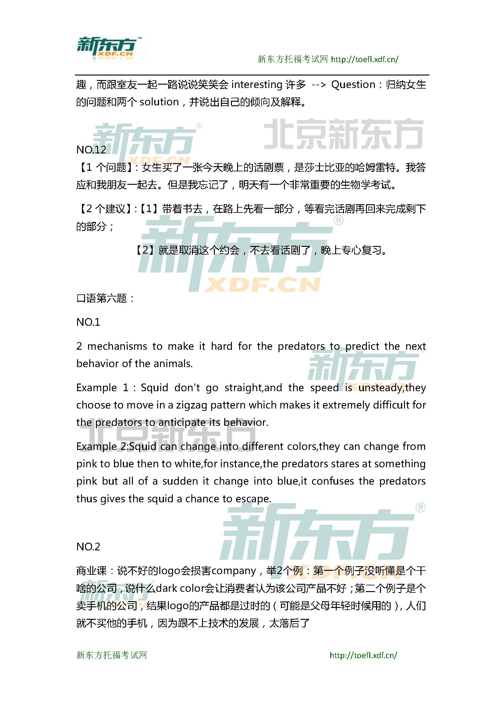 新东方托福机经预测：2015年1月25日托福口语小范围预测(12套题)