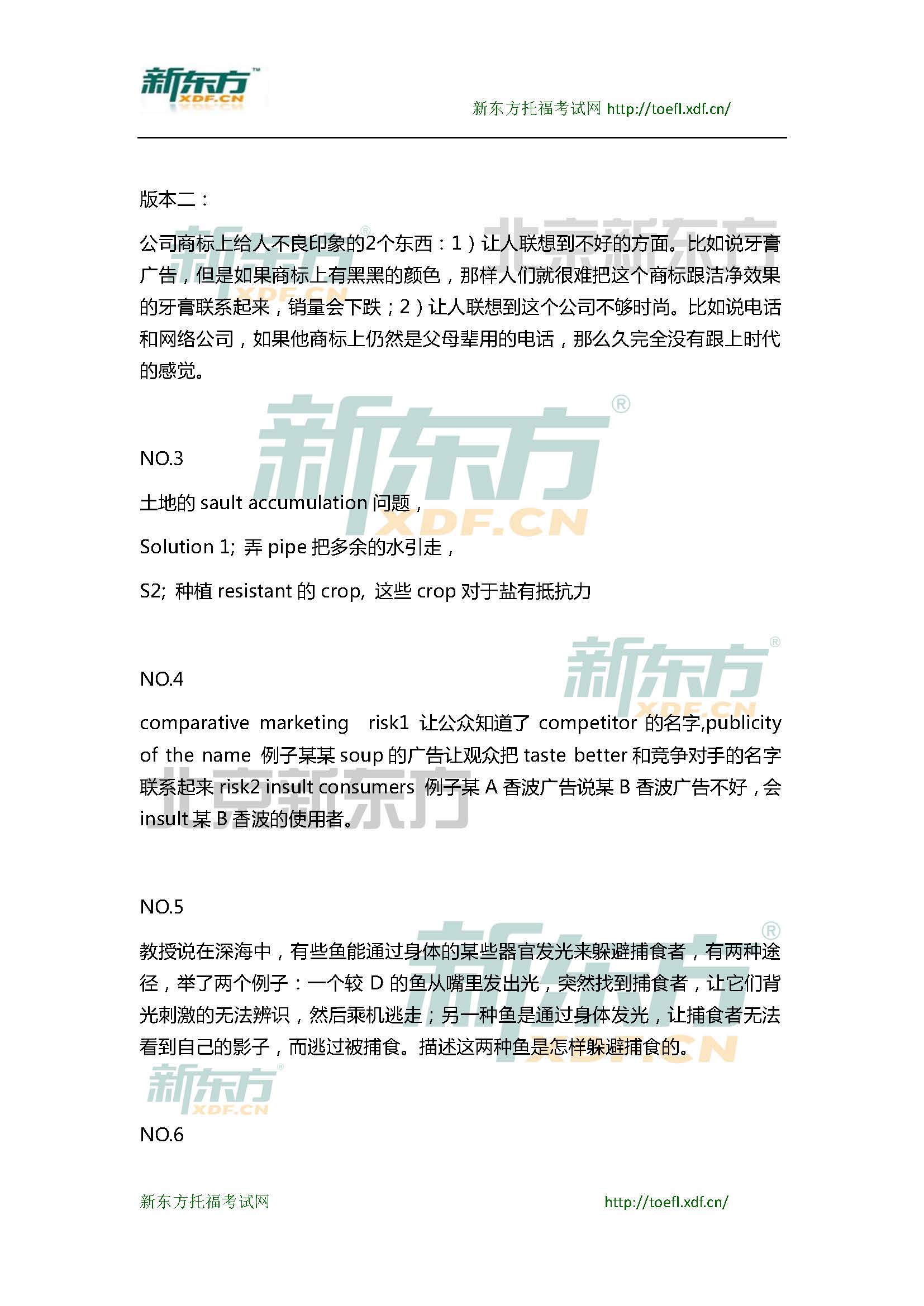 新东方托福机经预测：2015年1月25日托福口语小范围预测(12套题)