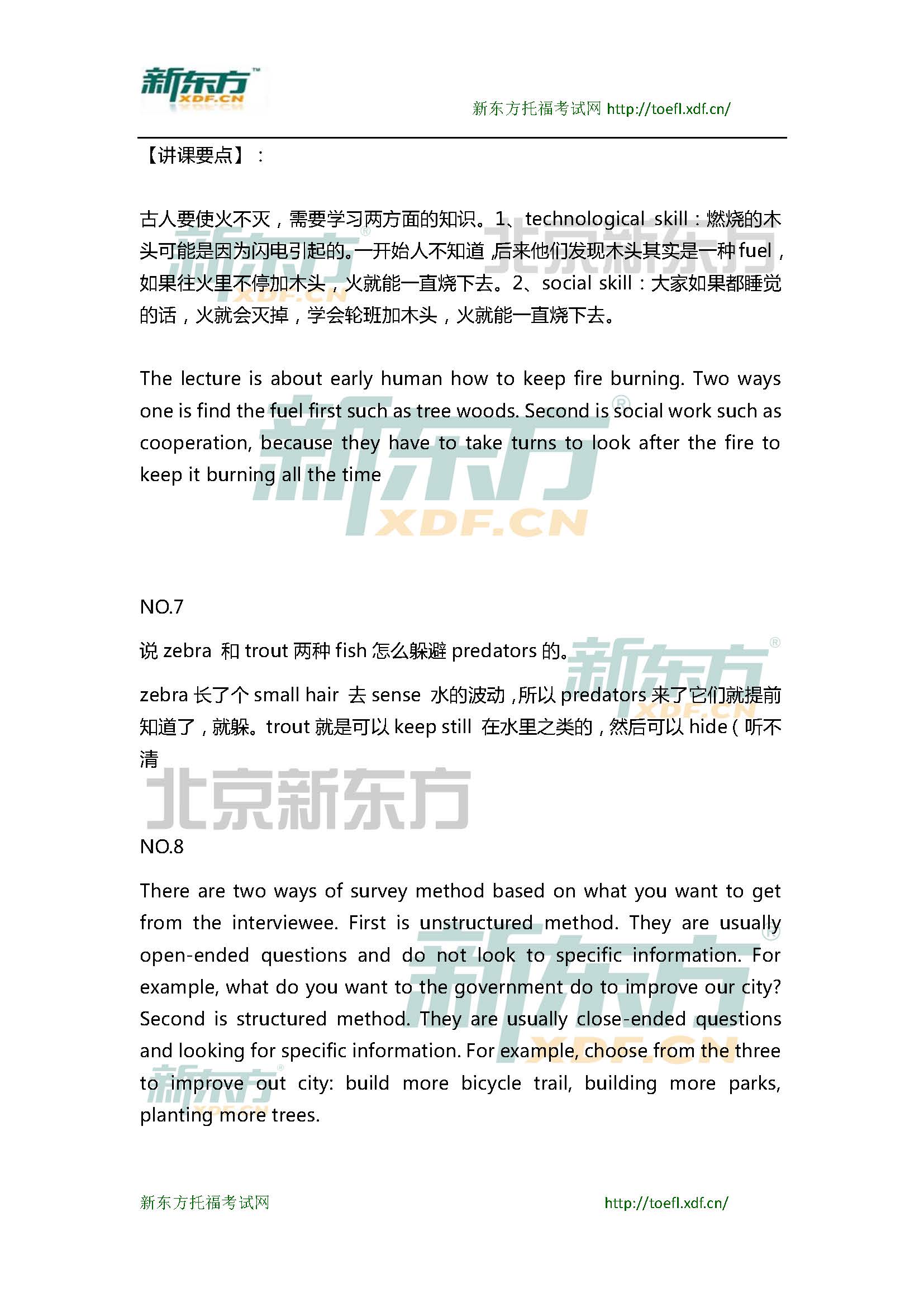 新东方托福机经预测：2015年1月25日托福口语小范围预测(12套题)