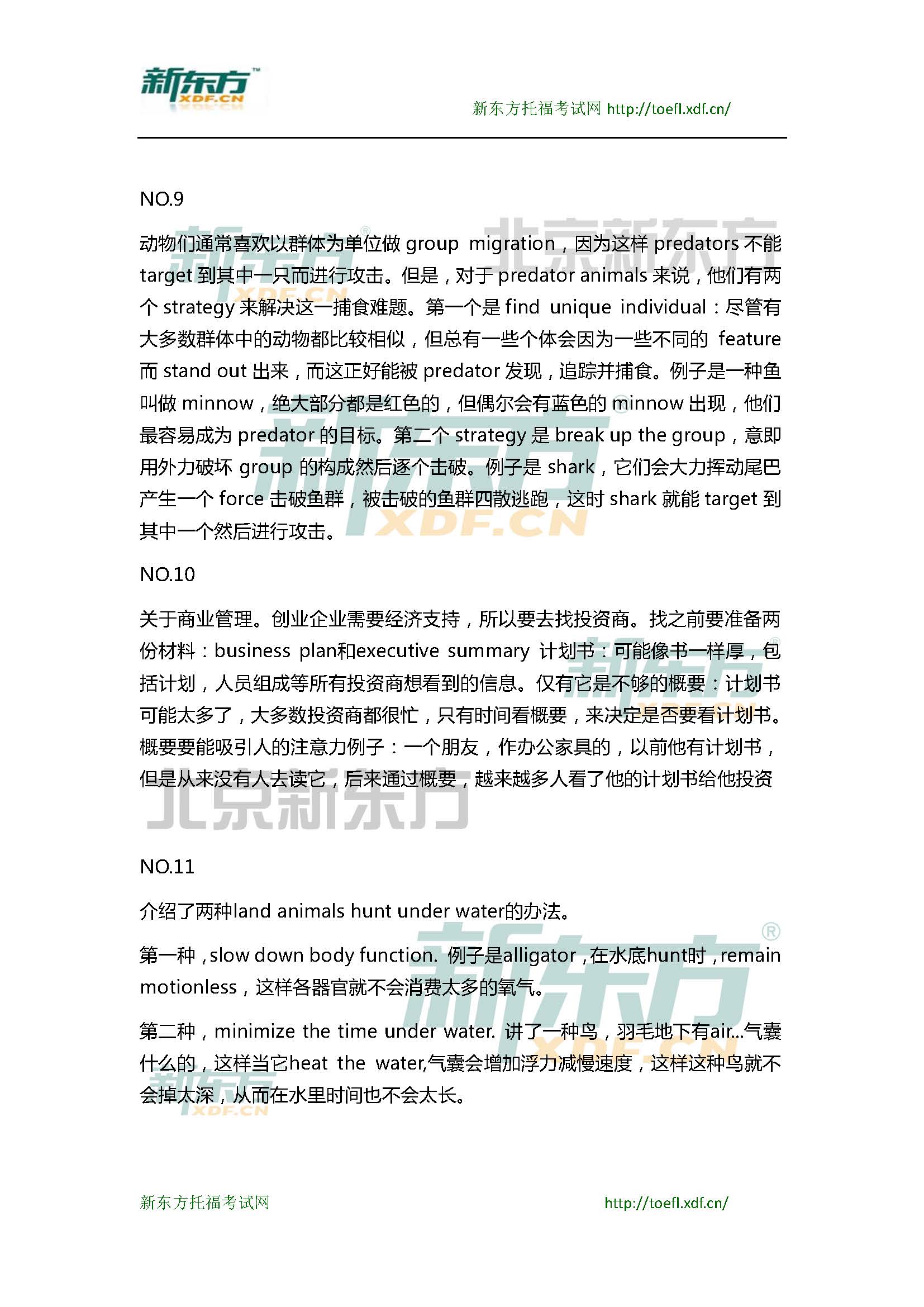 新东方托福机经预测：2015年1月25日托福口语小范围预测(12套题)