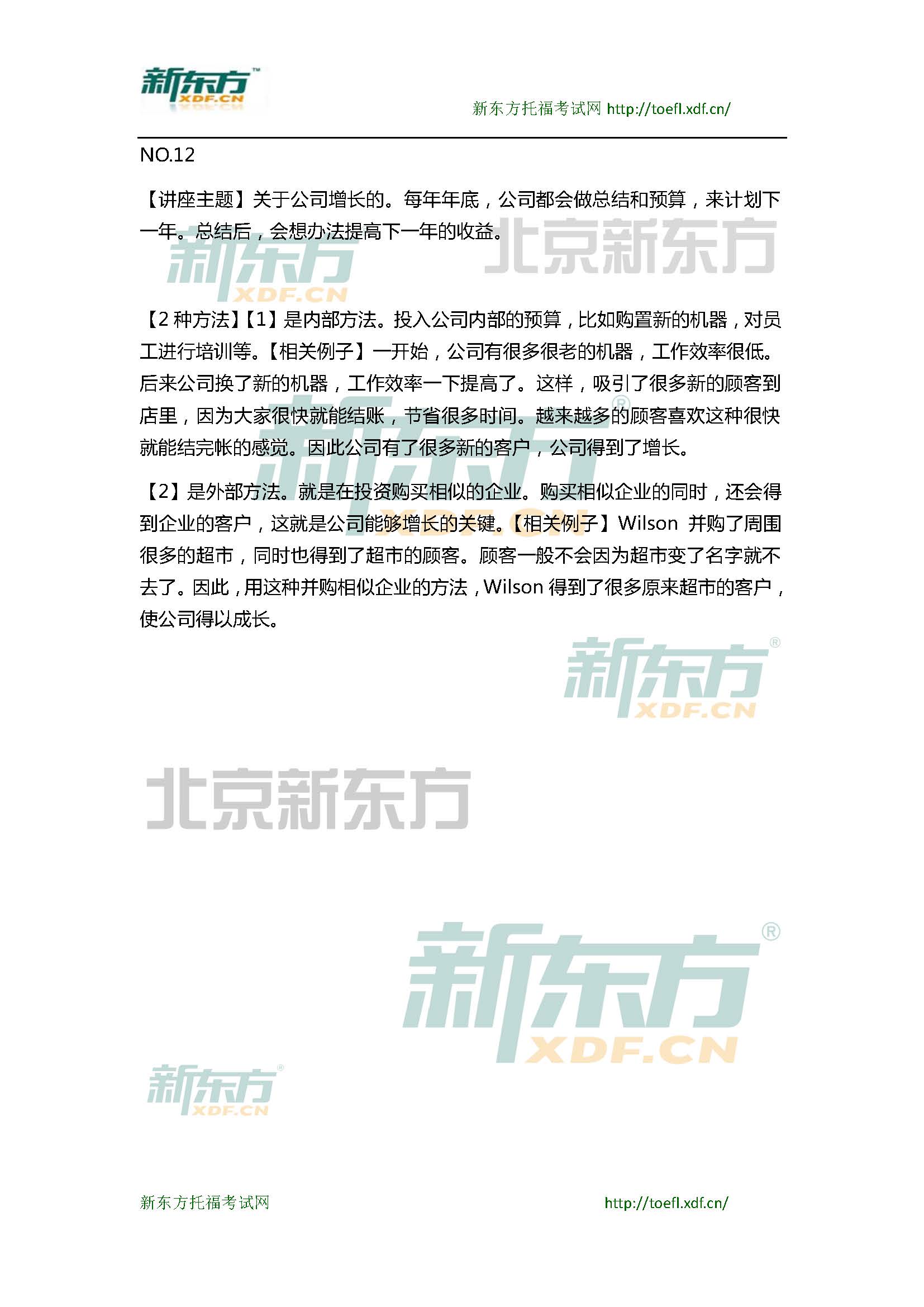 新东方托福机经预测：2015年1月25日托福口语小范围预测(12套题)