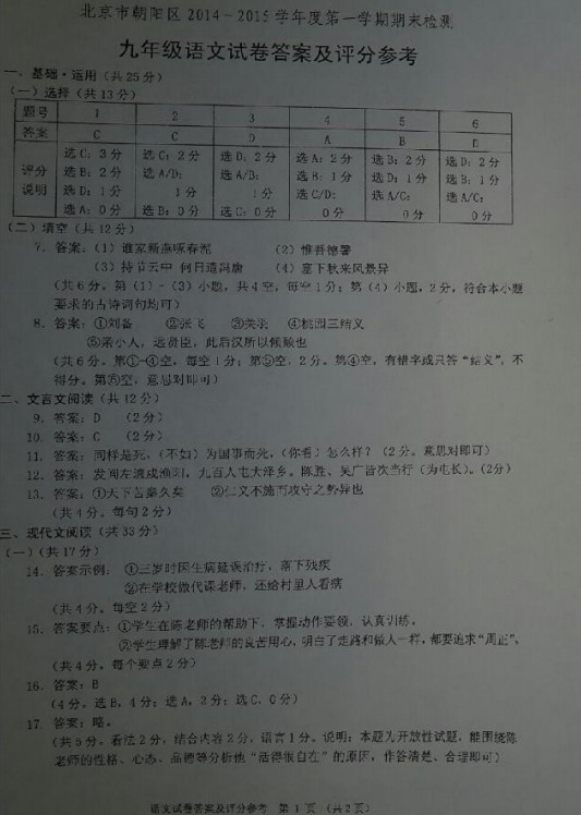 2015.1朝阳区初三期末语文试题答案(图片版)