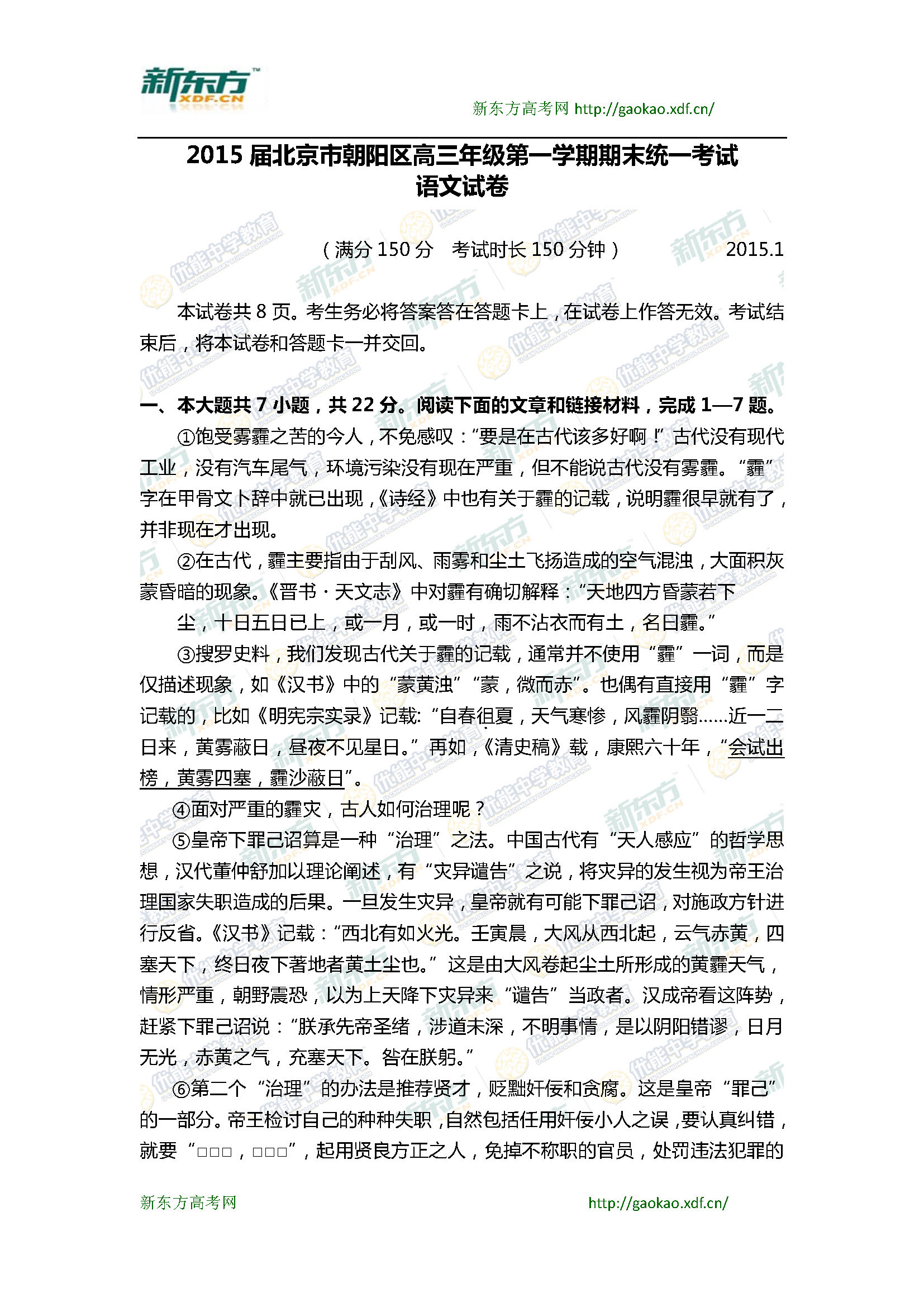 2015.1北京朝阳高三期末语文试卷及答案_新东