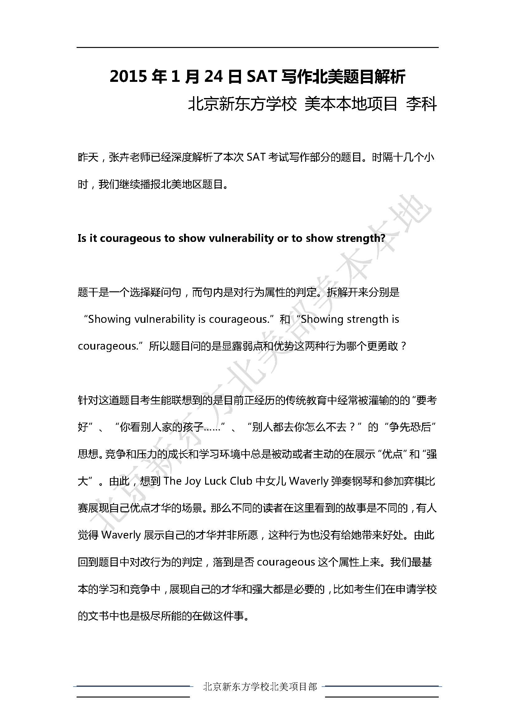 2015年1月24日SAT写作北美题目解析