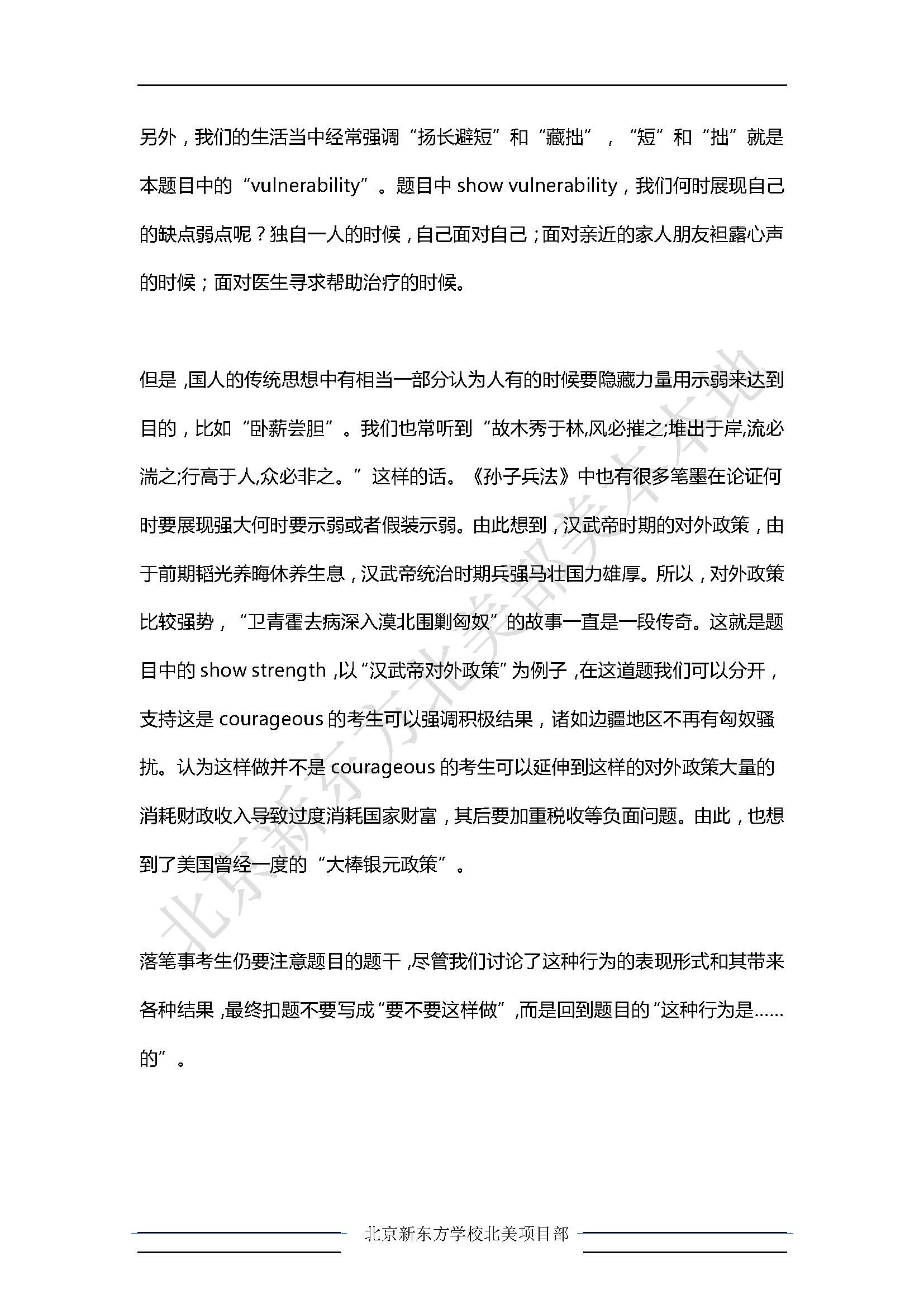 2015年1月24日SAT写作北美题目解析