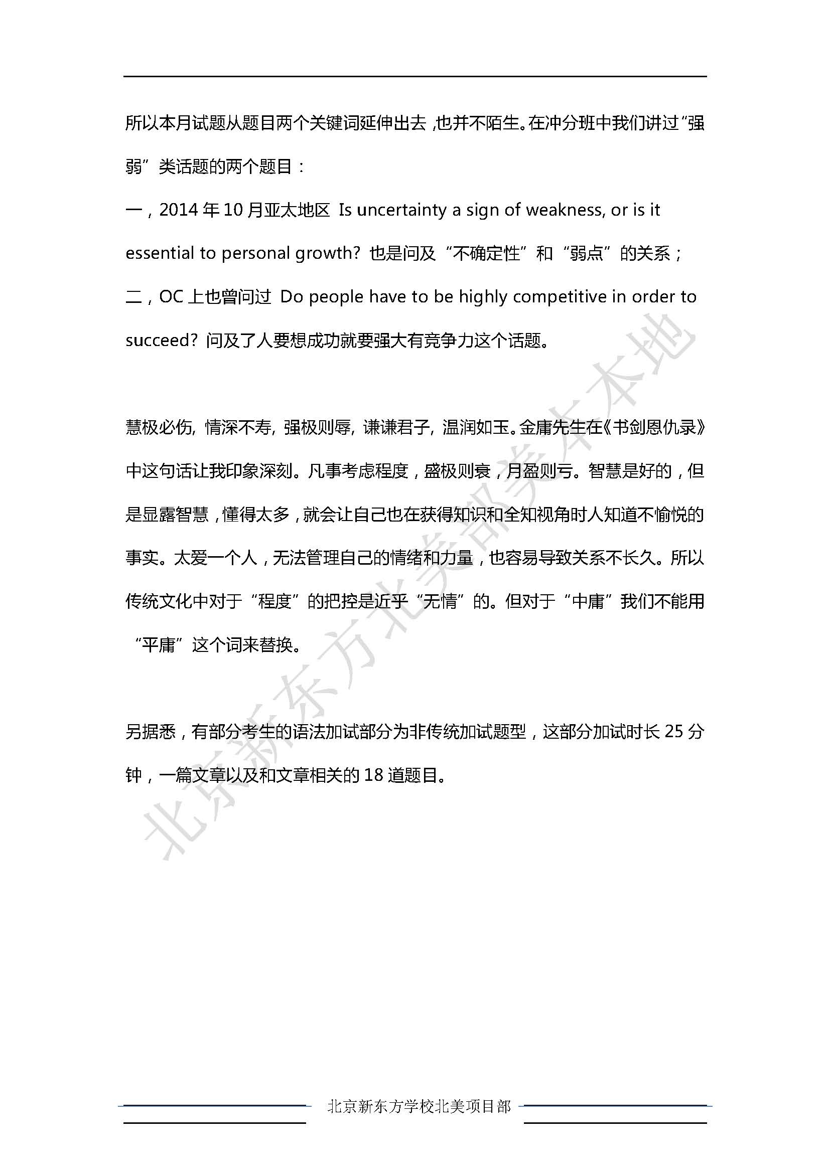 2015年1月24日SAT写作北美题目解析