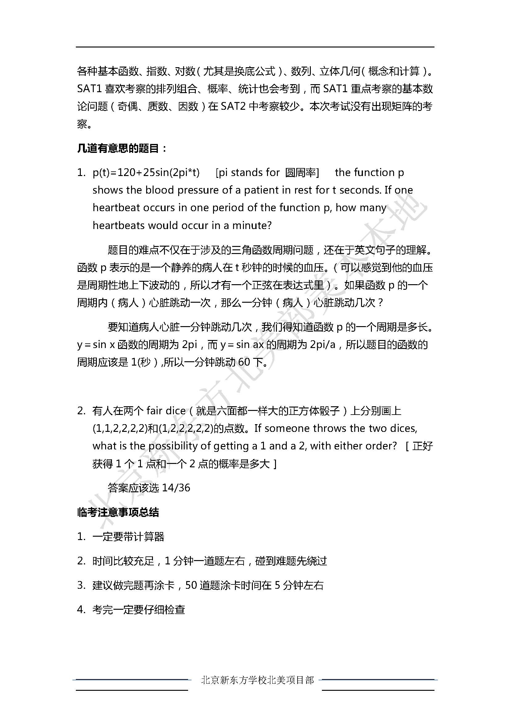 2015年1月24日北美SAT2数学考试资讯