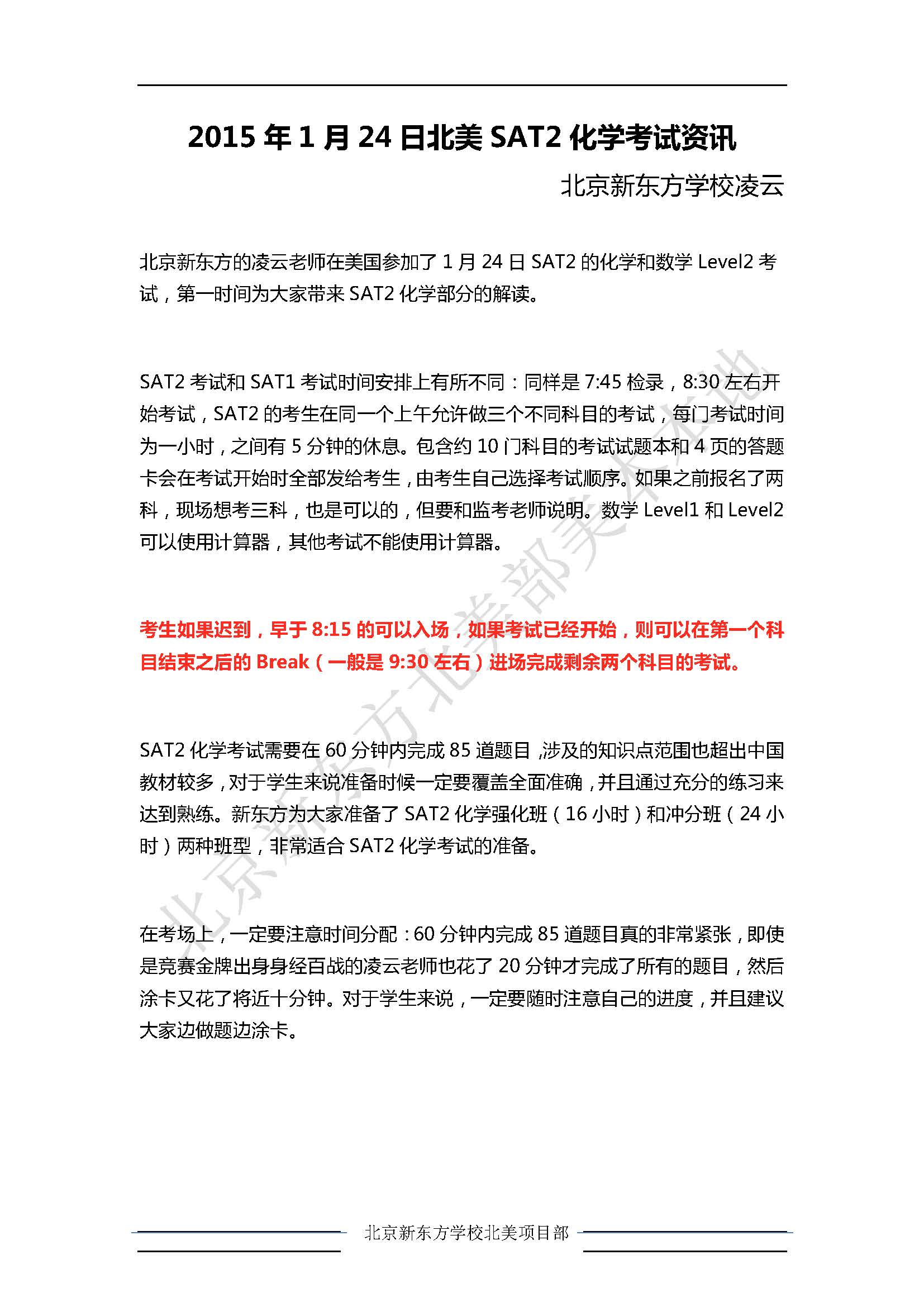 2015年1月24日北美SAT2化学考试资讯