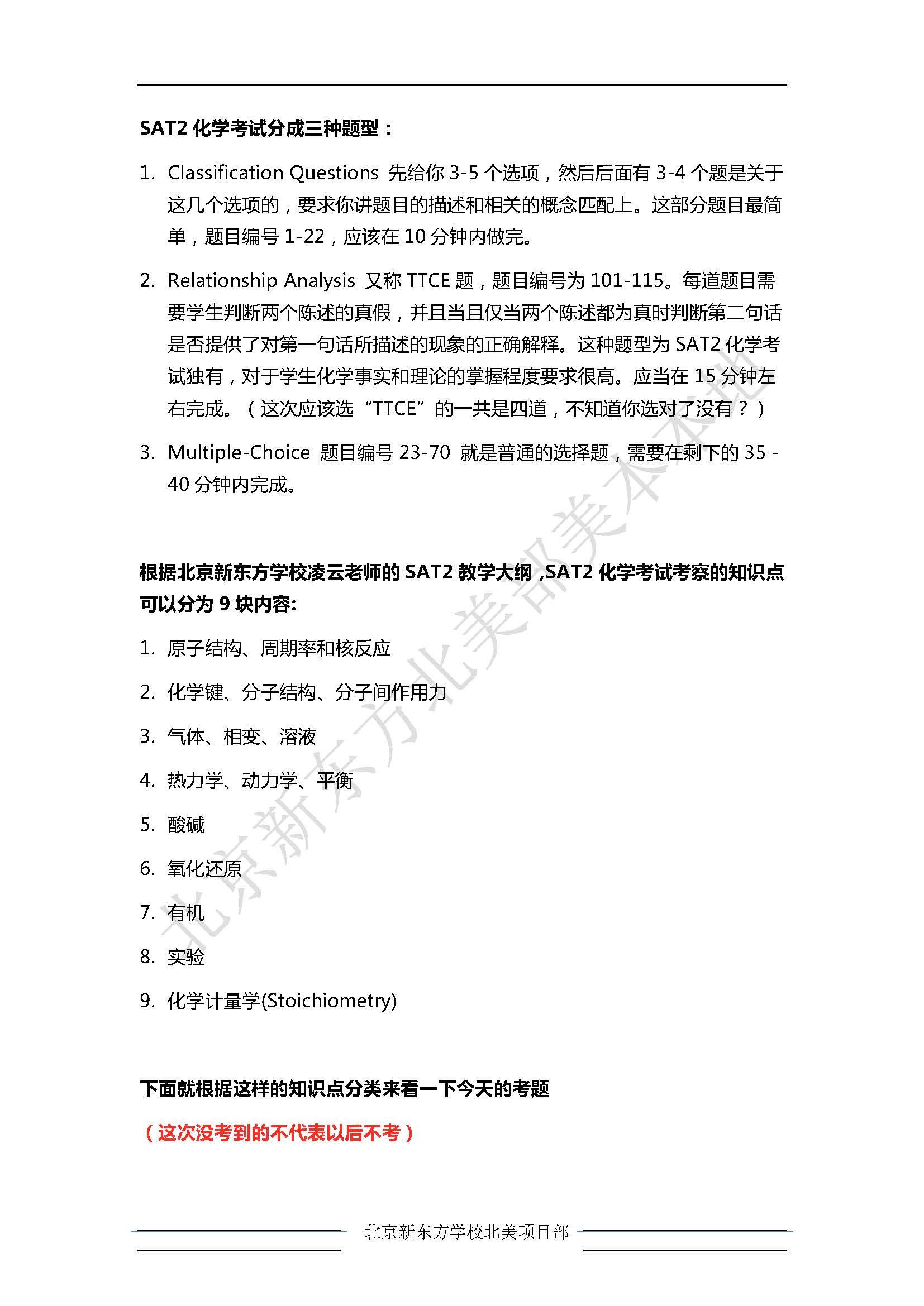 2015年1月24日北美SAT2化学考试资讯