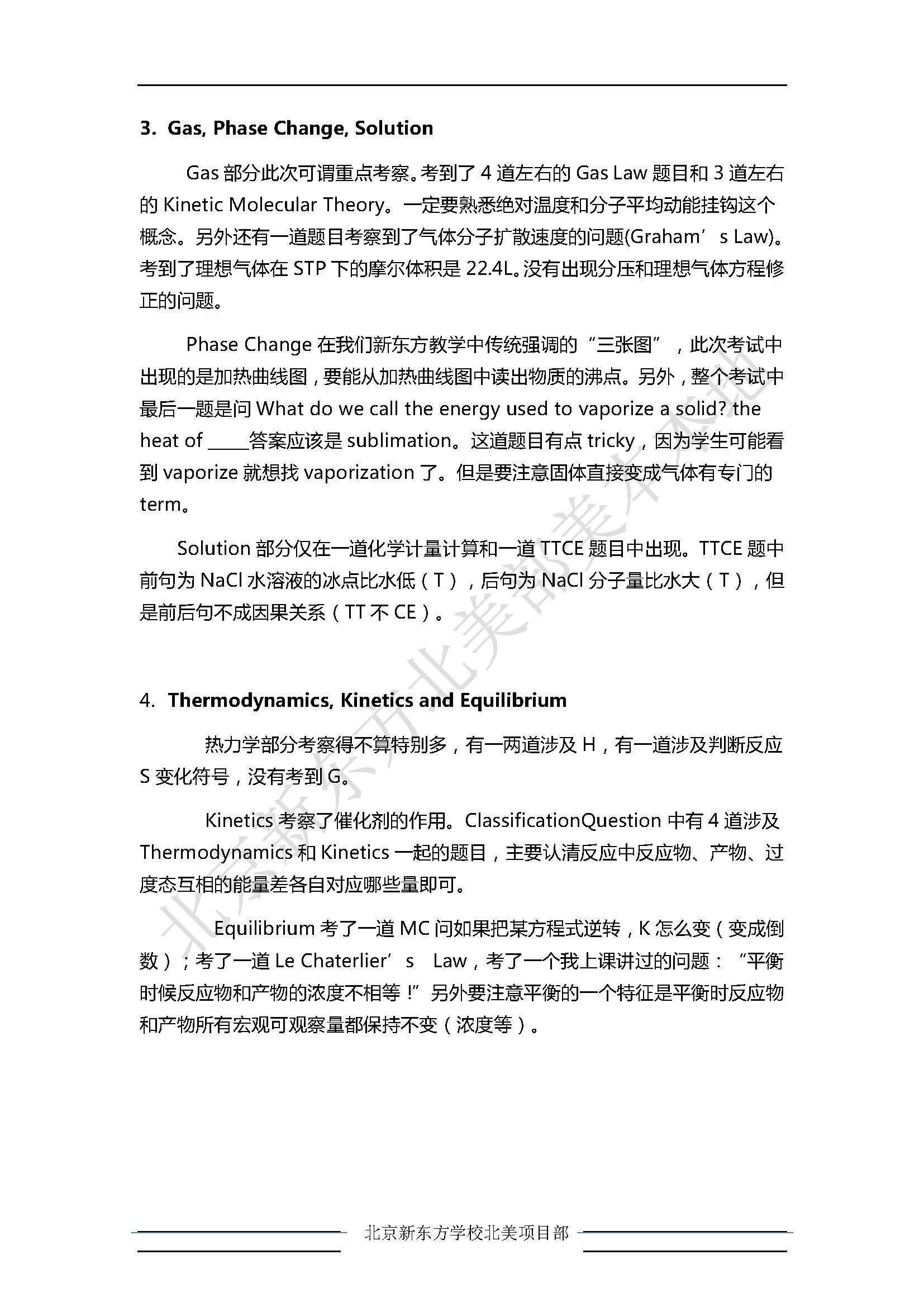 2015年1月24日北美SAT2化学考试资讯