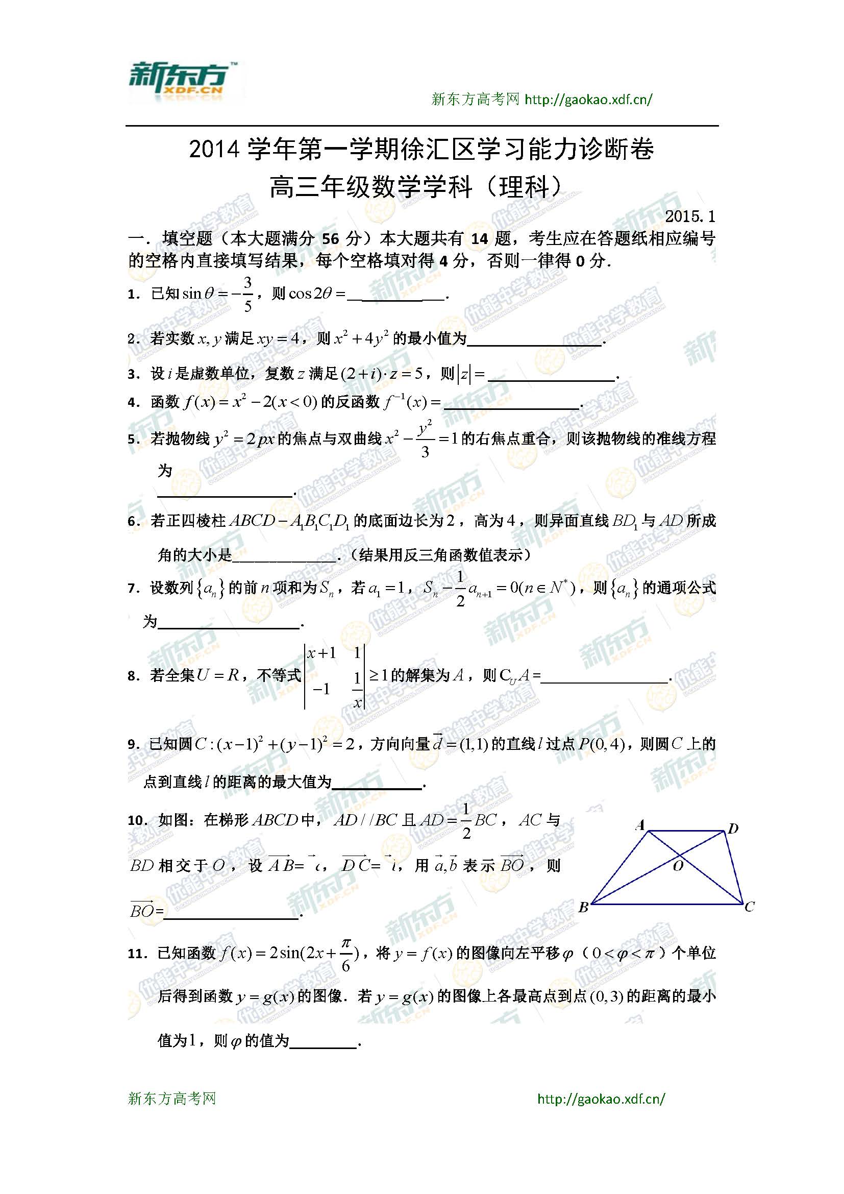 2015上海徐汇高考一模数学试卷及答案(理科)