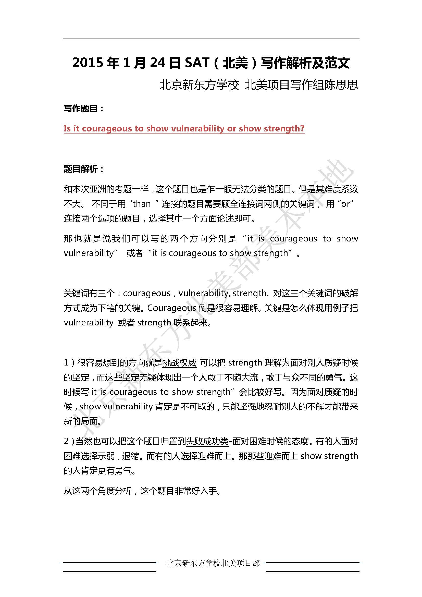 2015年1月24日SAT（北美）写作解析及范文