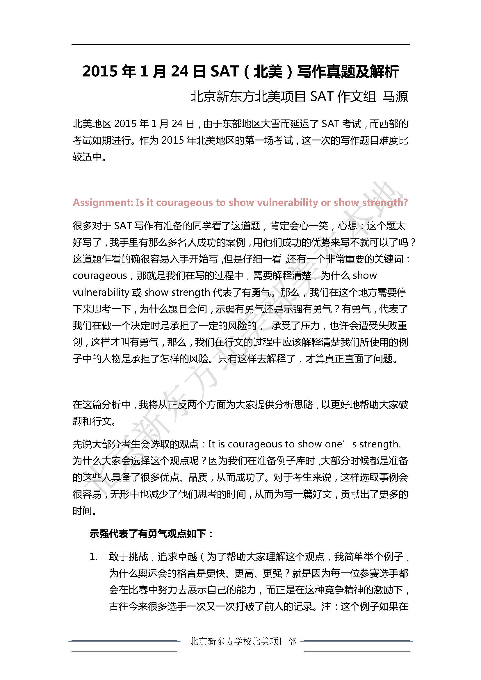 2015年1月24日SAT（北美）写作真题及解析
