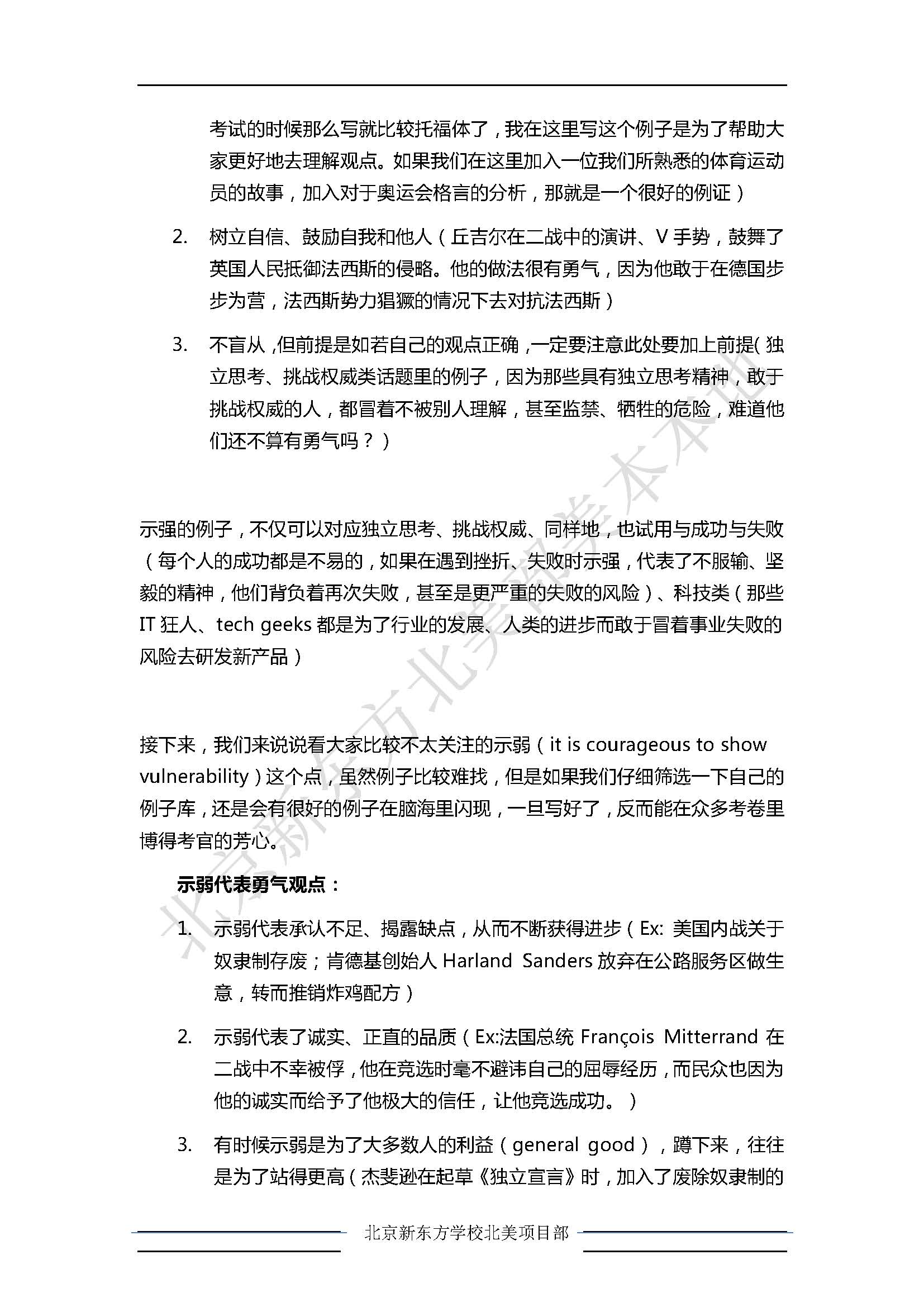 2015年1月24日SAT（北美）写作真题及解析