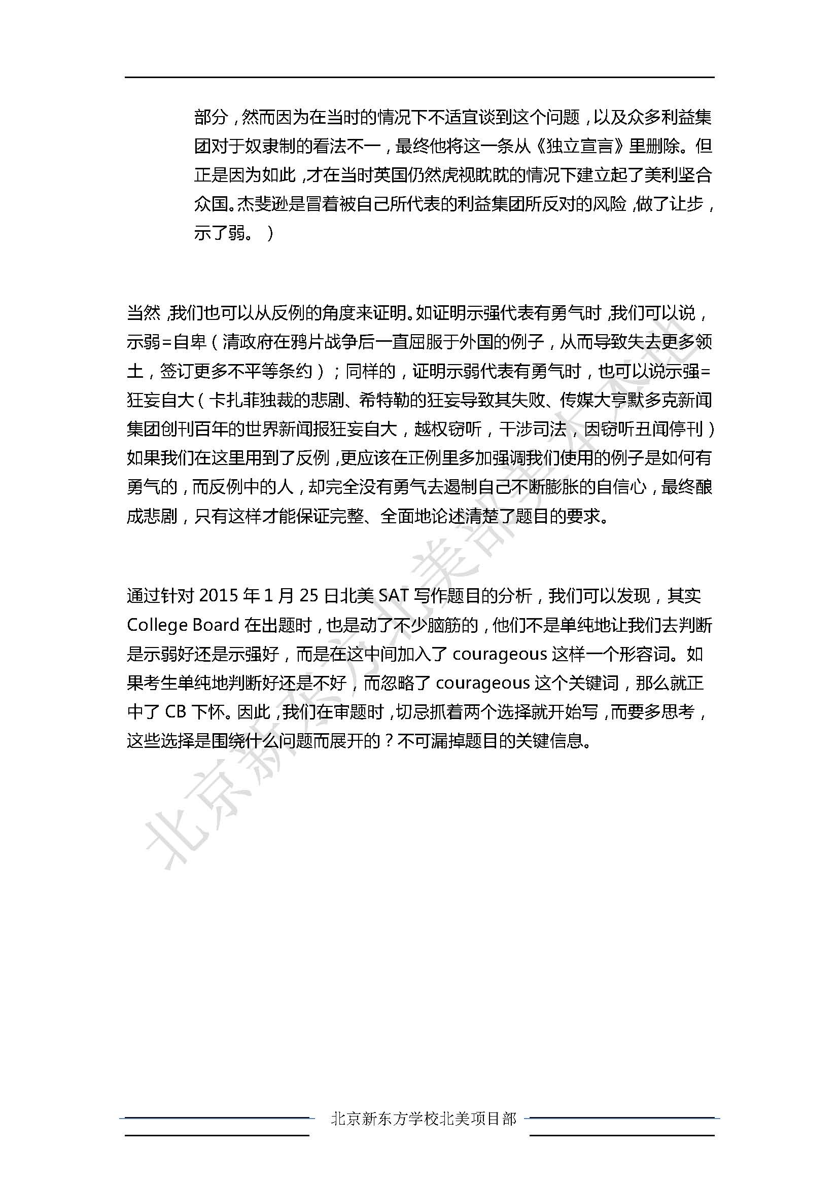 2015年1月24日SAT（北美）写作真题及解析