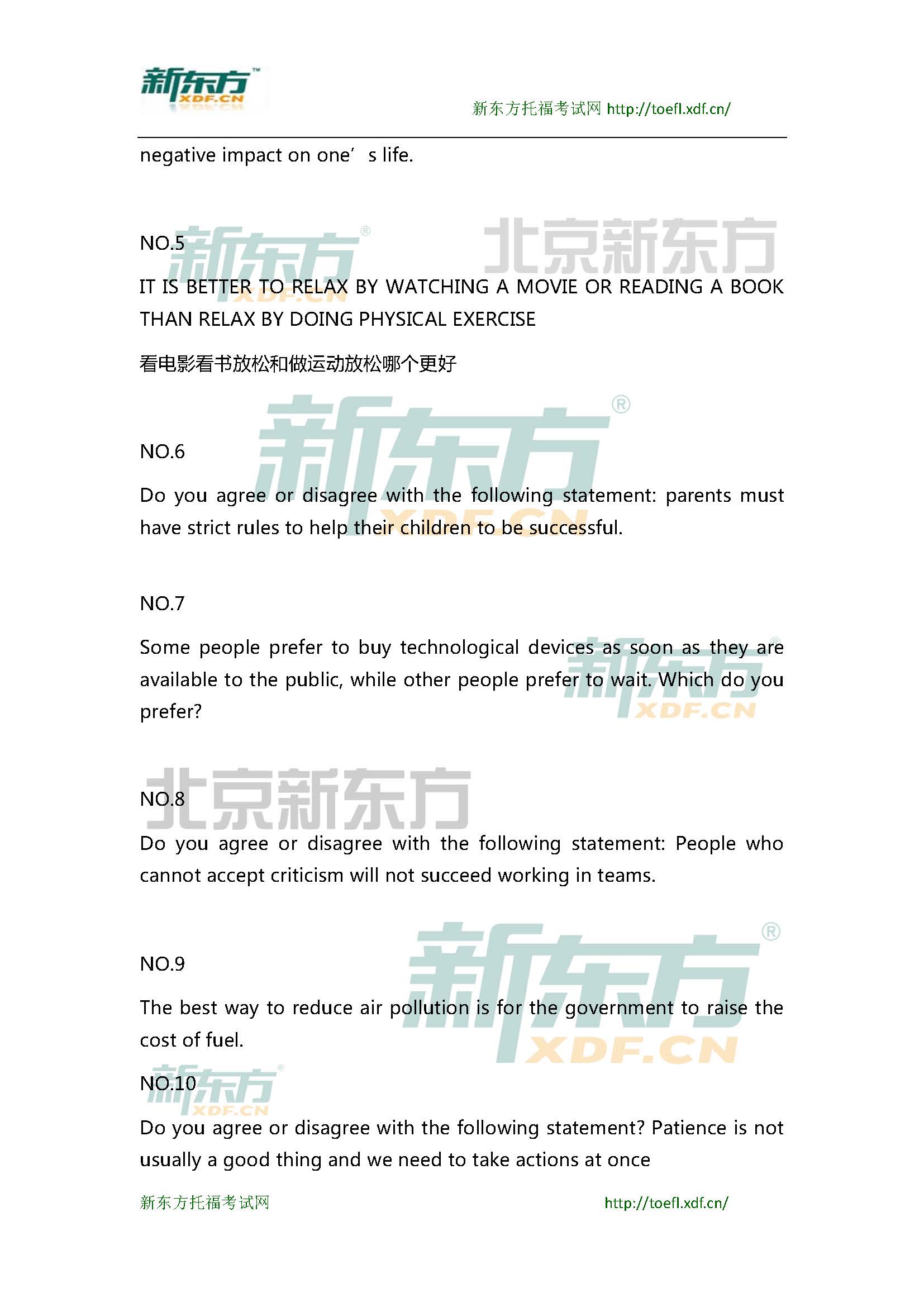 新东方托福机经预测：2015年1月31日、2月1日托福写作小范围预测(12套题)