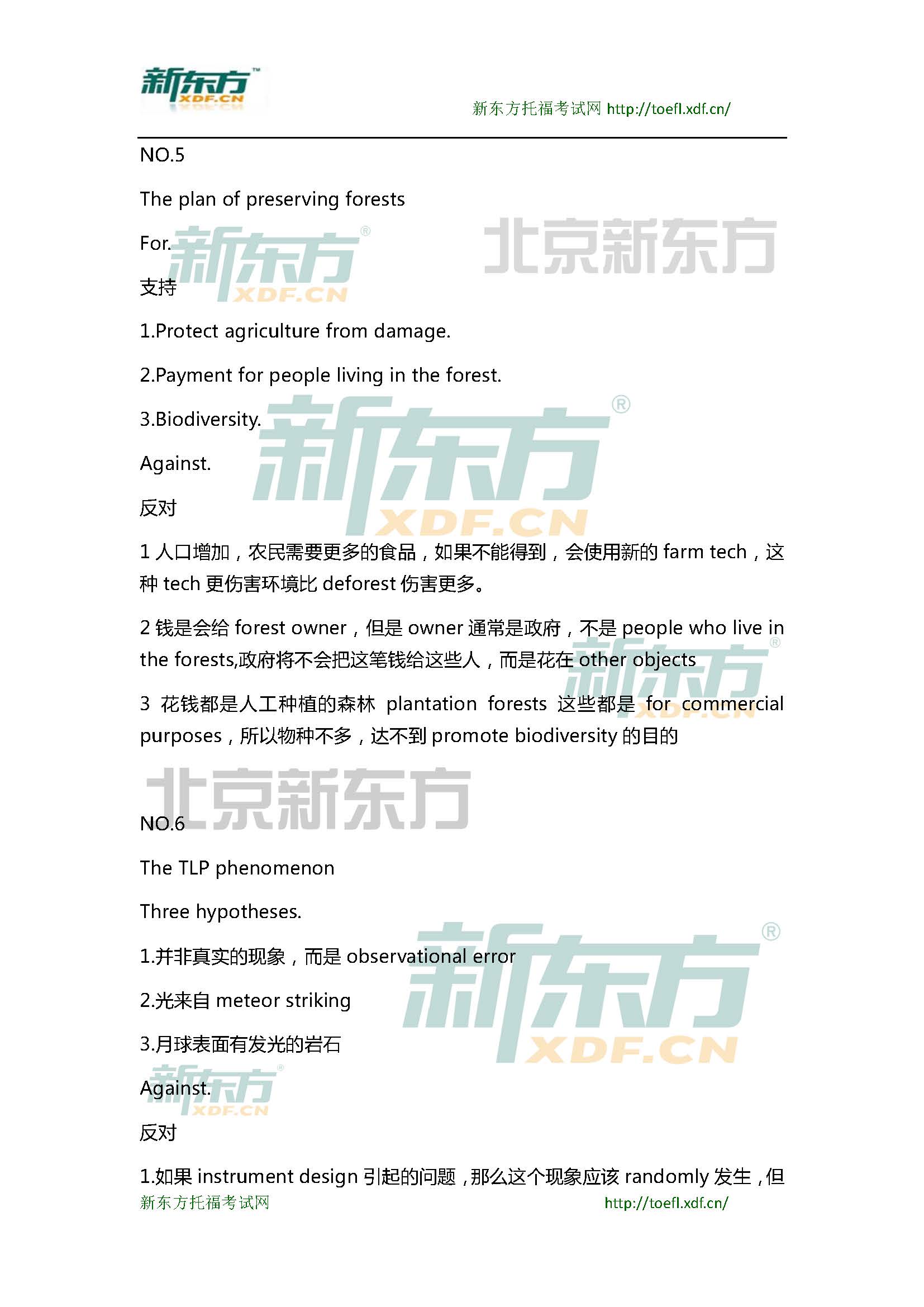 新东方托福机经预测：2015年1月31日、2月1日托福写作小范围预测(12套题)