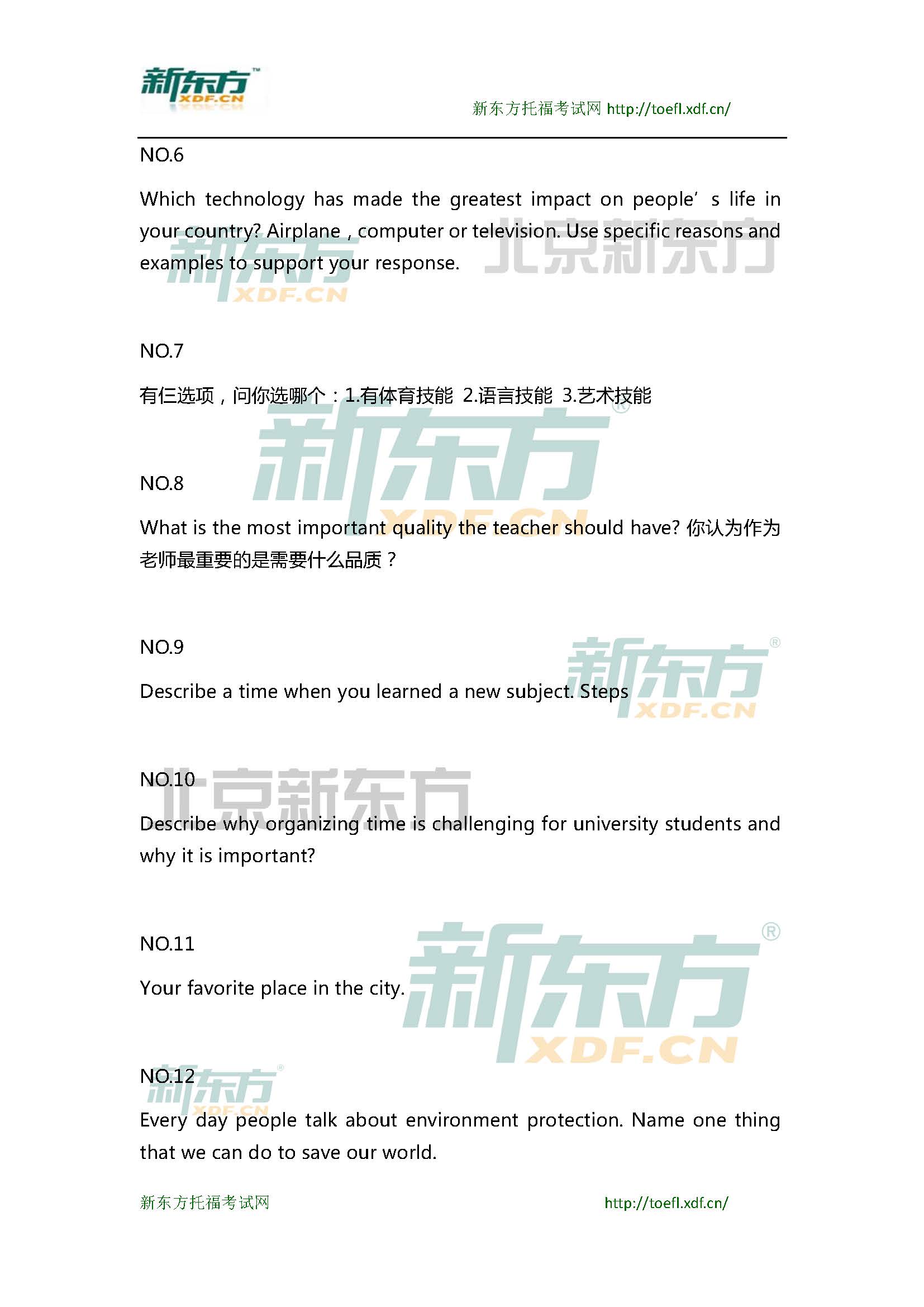 新东方托福机经预测：2015年1月25日托福口语小范围预测(12套题)