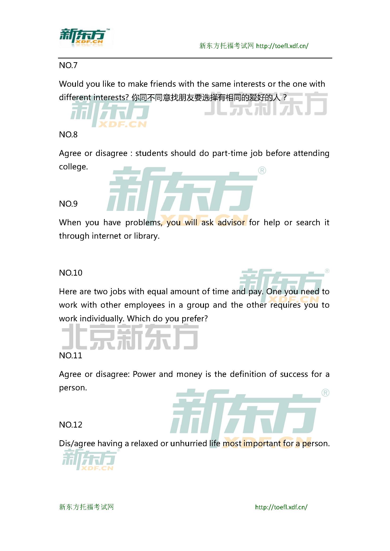 新东方托福机经预测：2015年1月25日托福口语小范围预测(12套题)