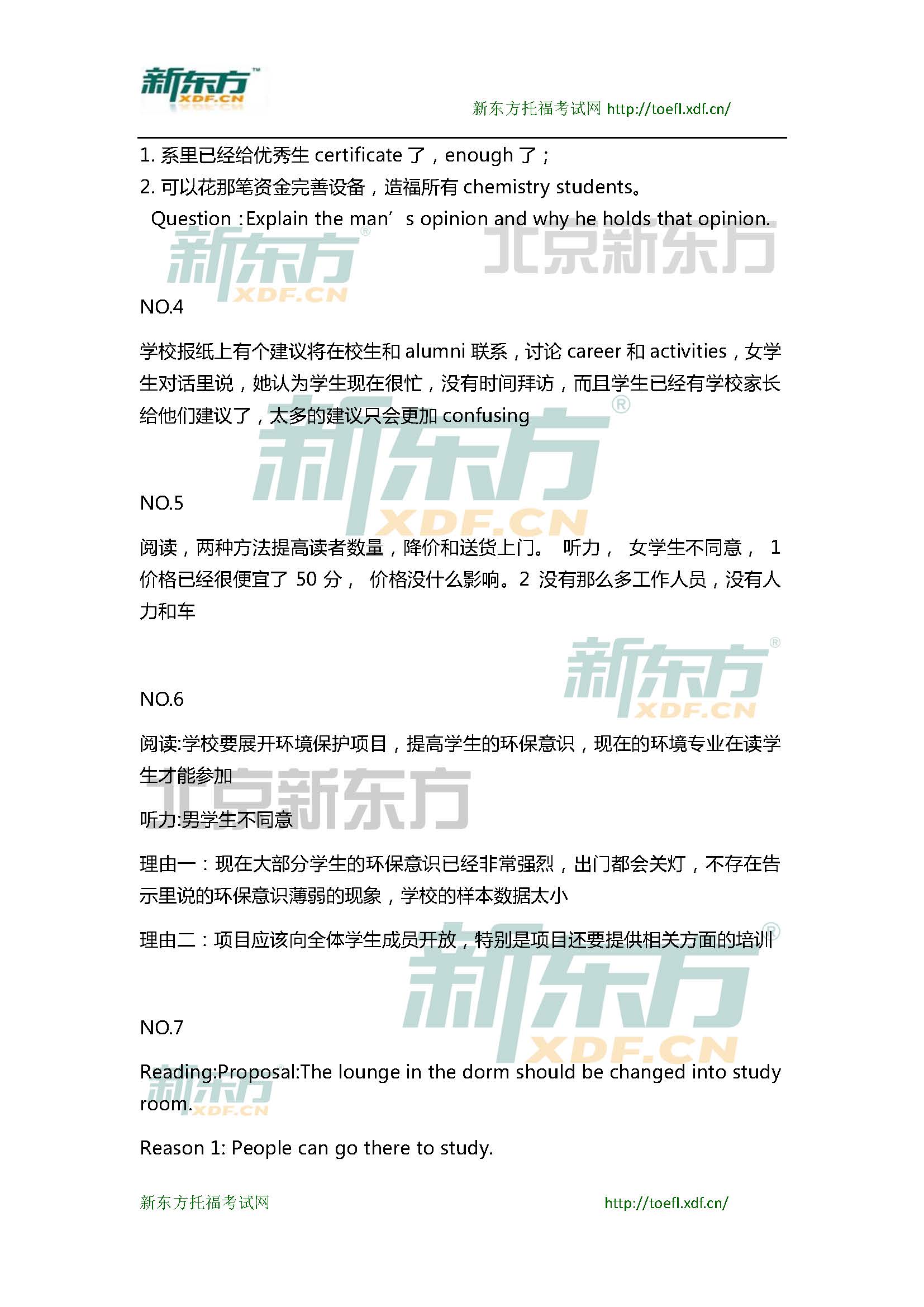 新东方托福机经预测：2015年1月25日托福口语小范围预测(12套题)