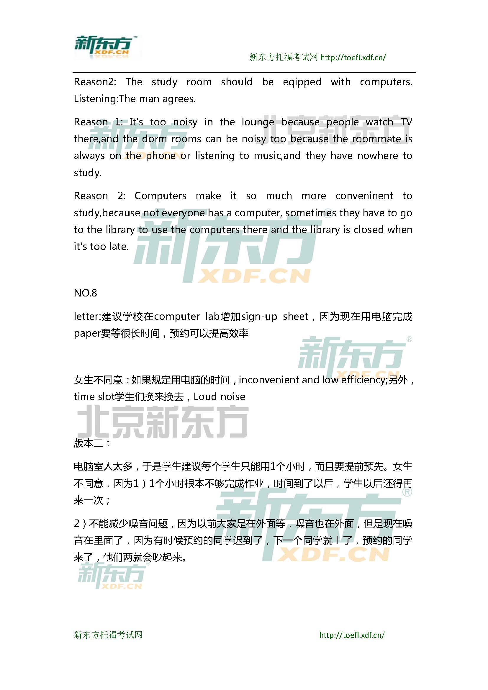 新东方托福机经预测：2015年1月25日托福口语小范围预测(12套题)