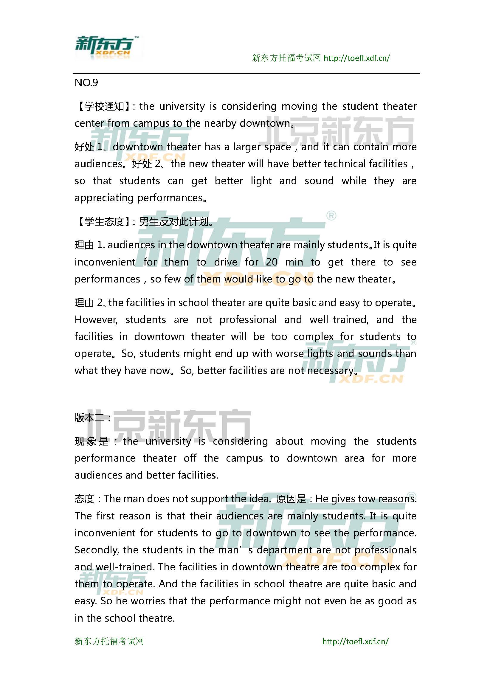 新东方托福机经预测：2015年1月25日托福口语小范围预测(12套题)