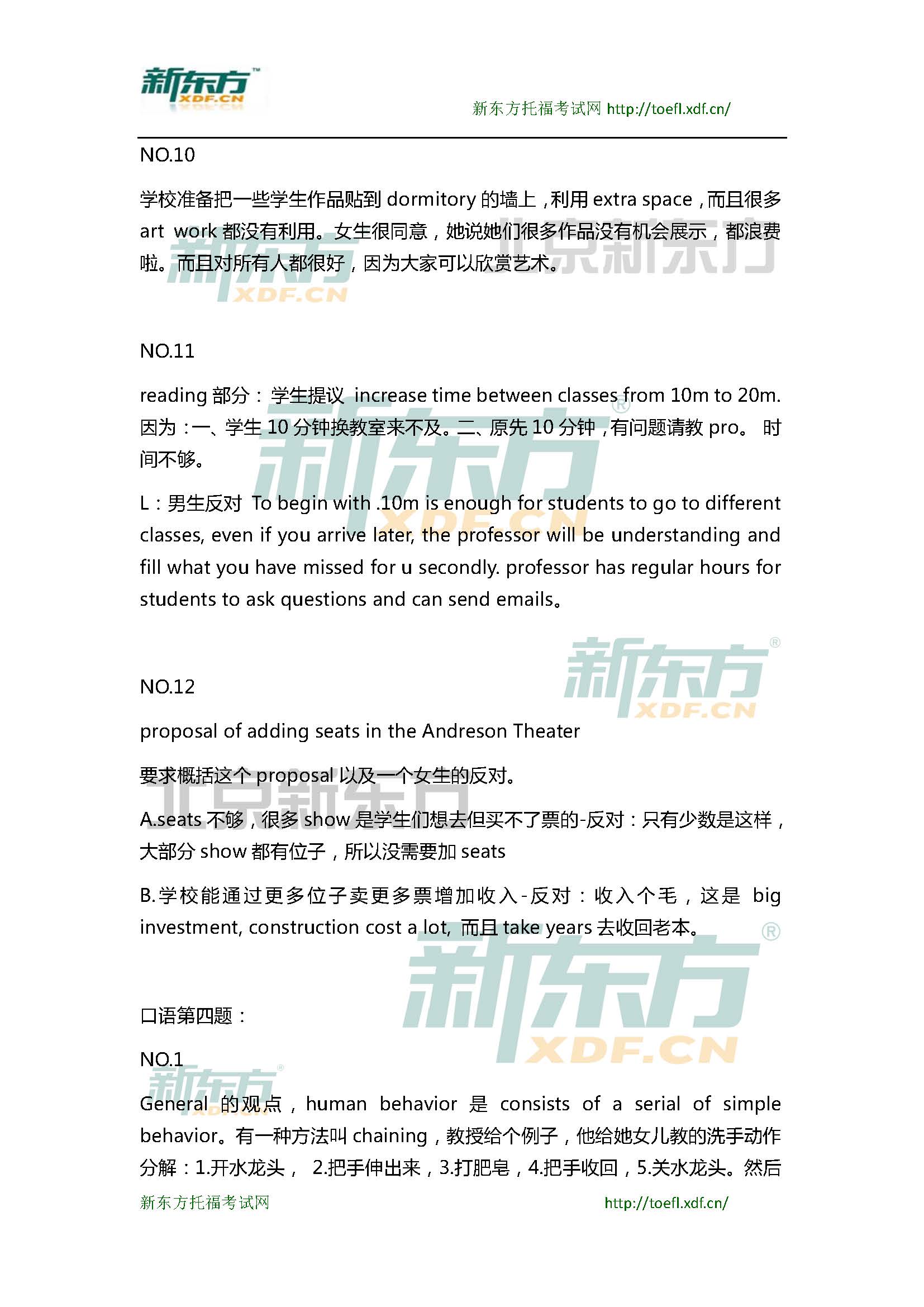 新东方托福机经预测：2015年1月25日托福口语小范围预测(12套题)