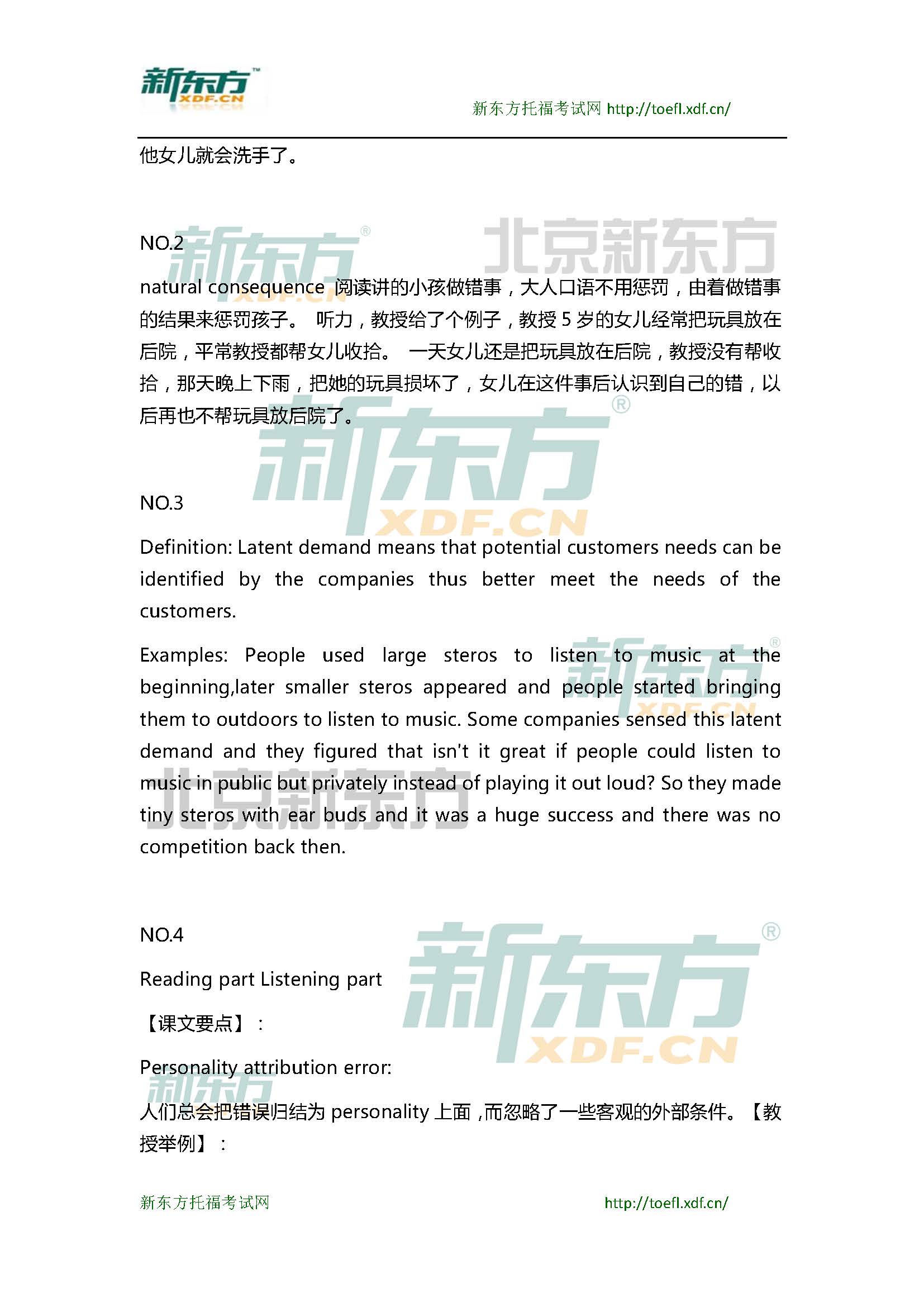 新东方托福机经预测：2015年1月25日托福口语小范围预测(12套题)