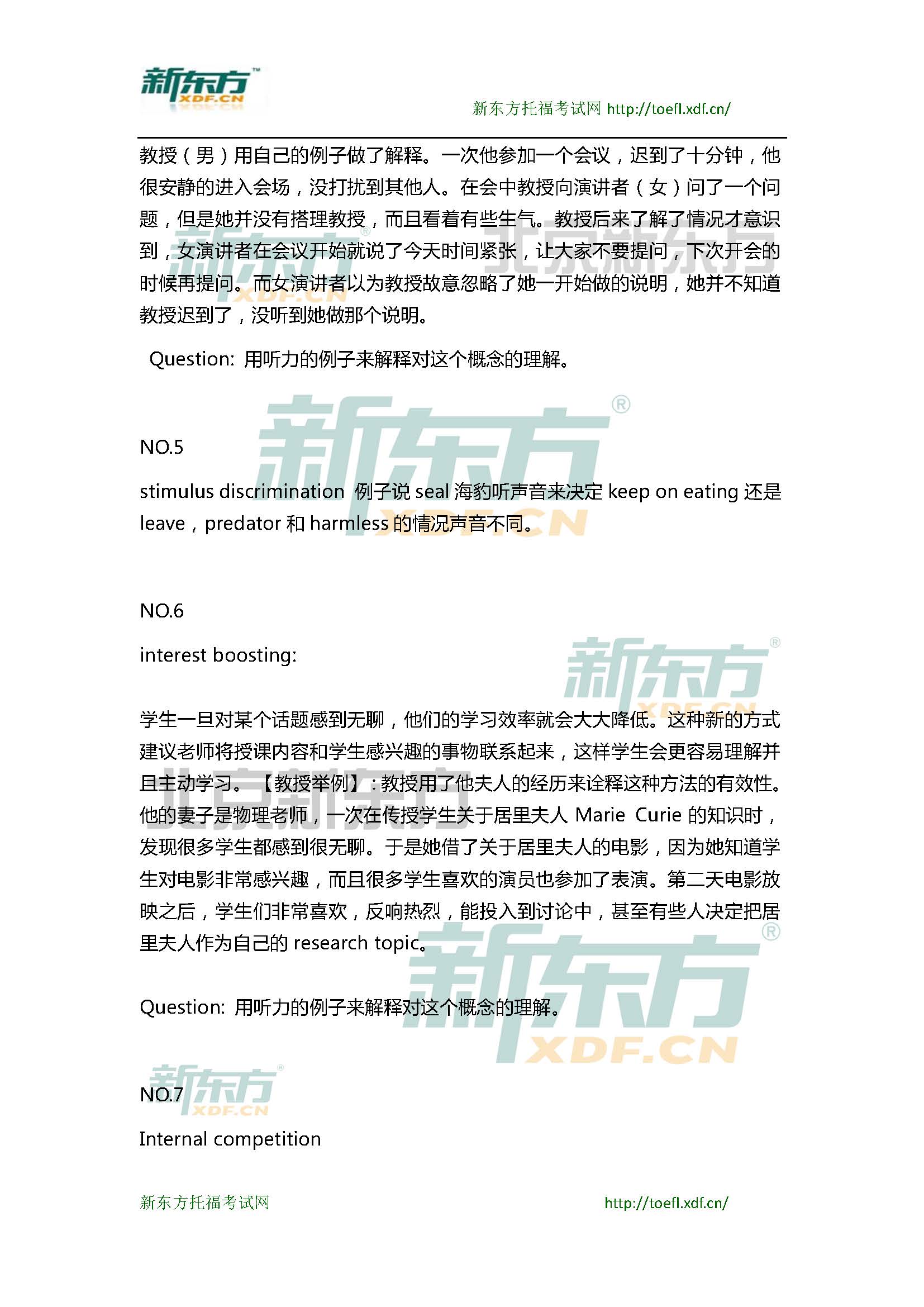 新东方托福机经预测：2015年1月25日托福口语小范围预测(12套题)