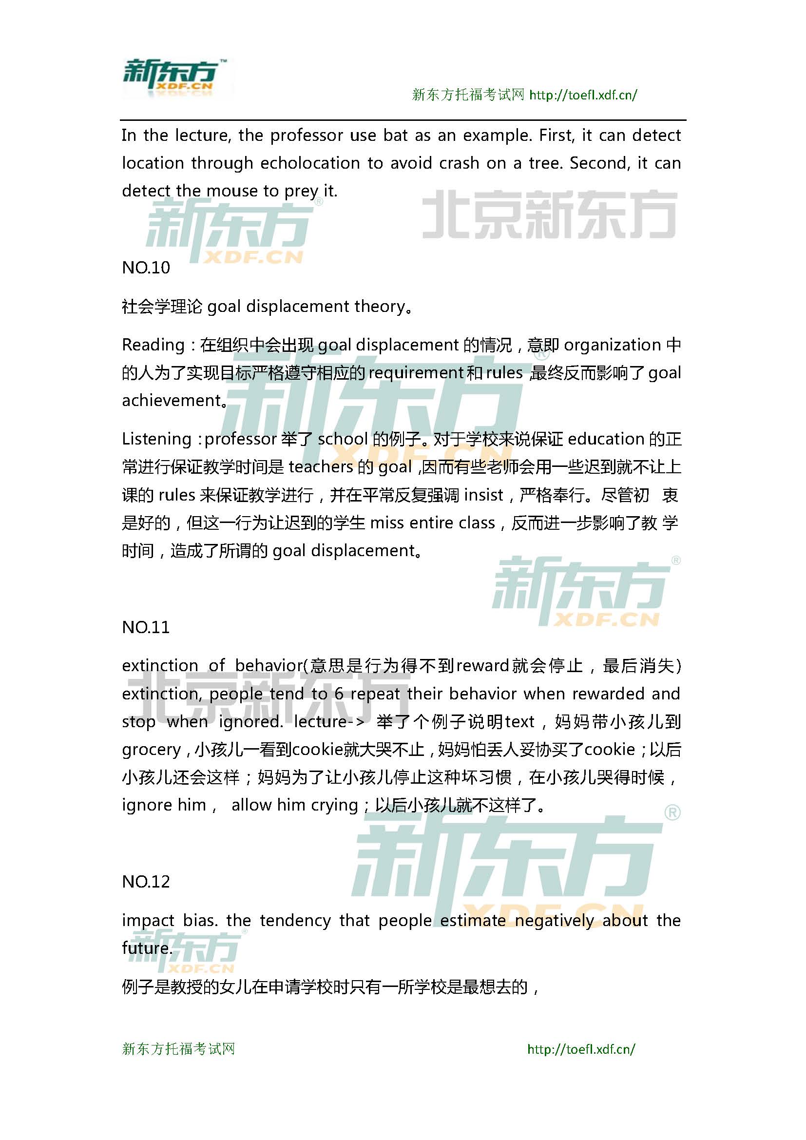 新东方托福机经预测：2015年1月25日托福口语小范围预测(12套题)