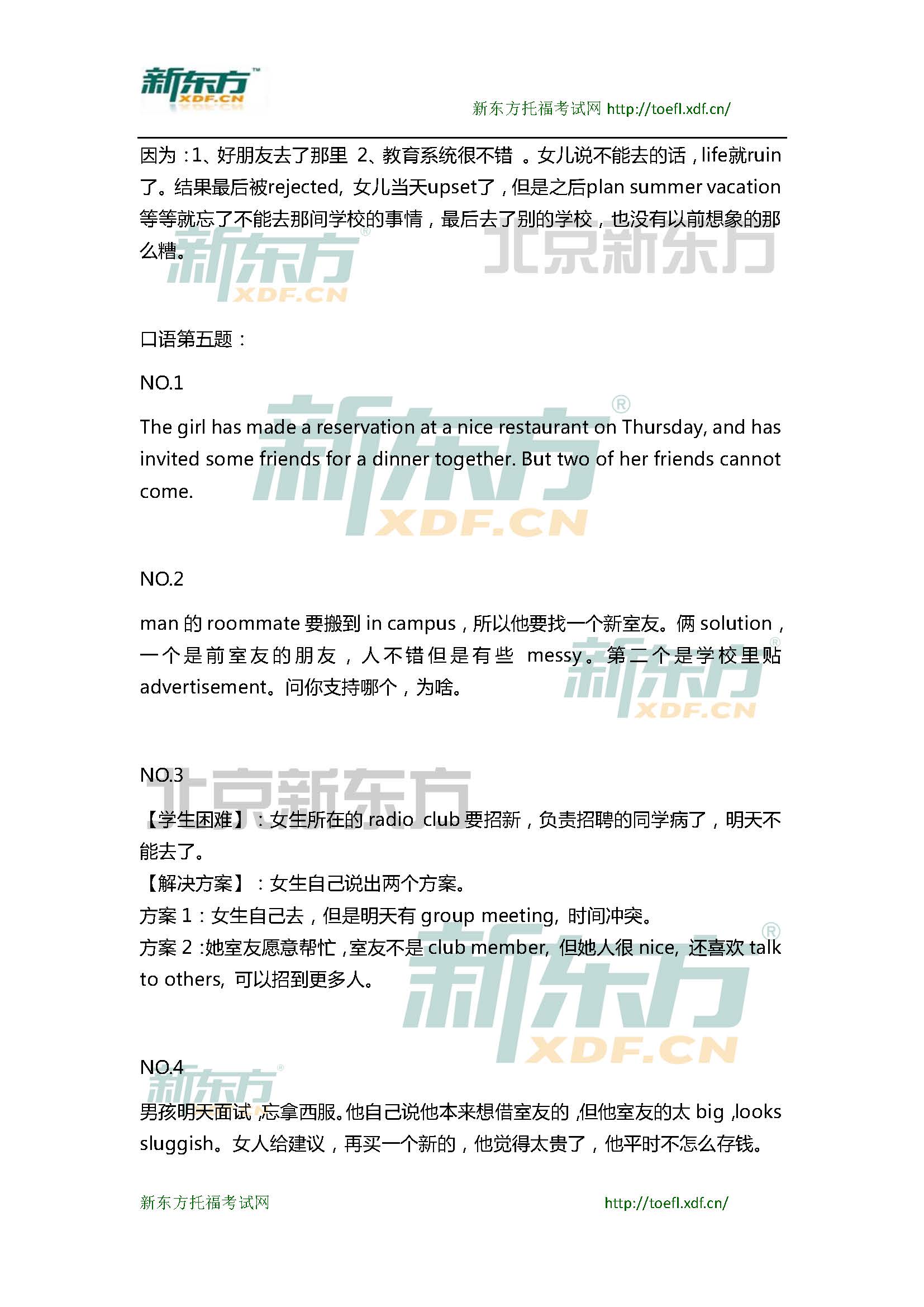 新东方托福机经预测：2015年1月25日托福口语小范围预测(12套题)