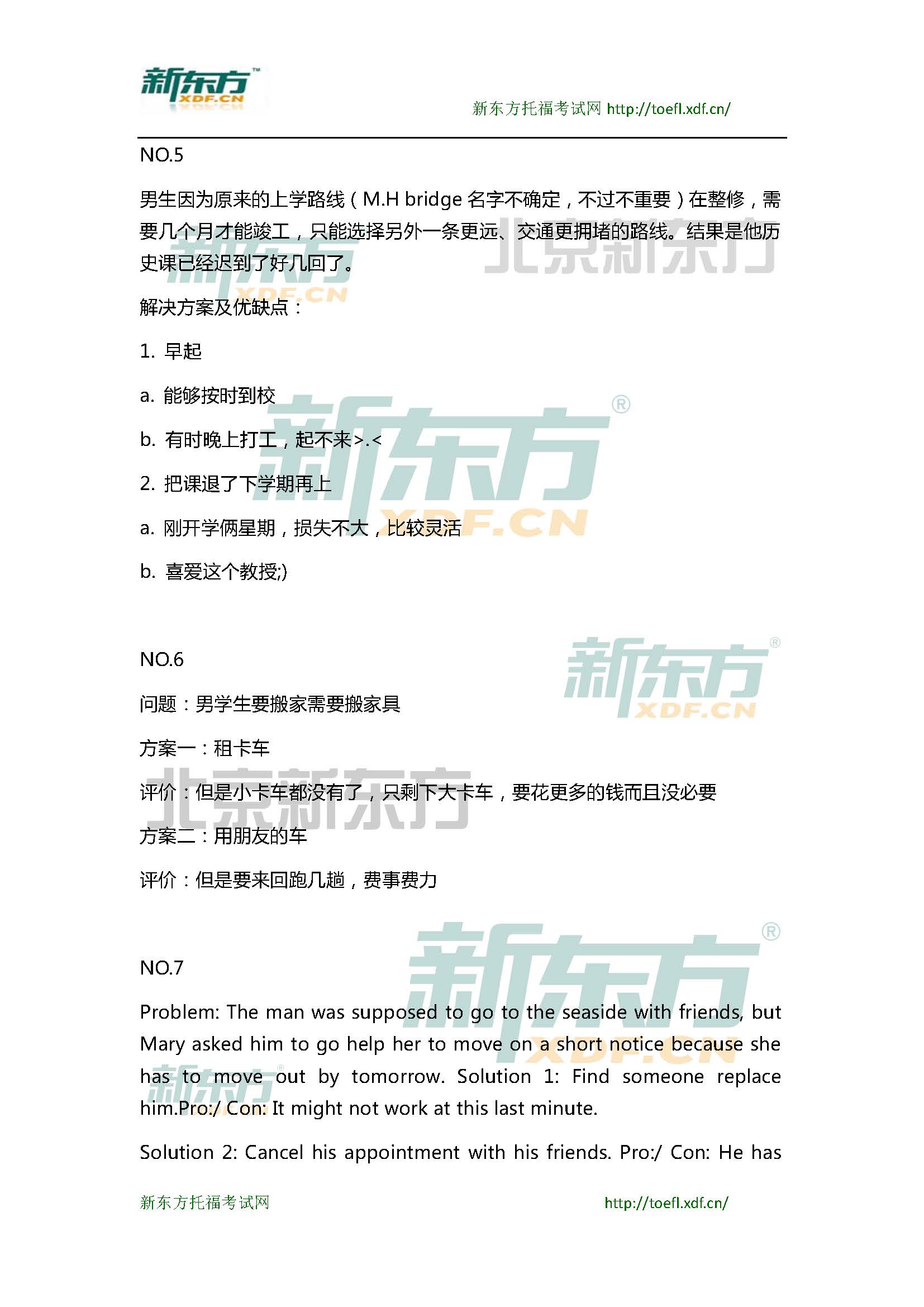 新东方托福机经预测：2015年1月25日托福口语小范围预测(12套题)