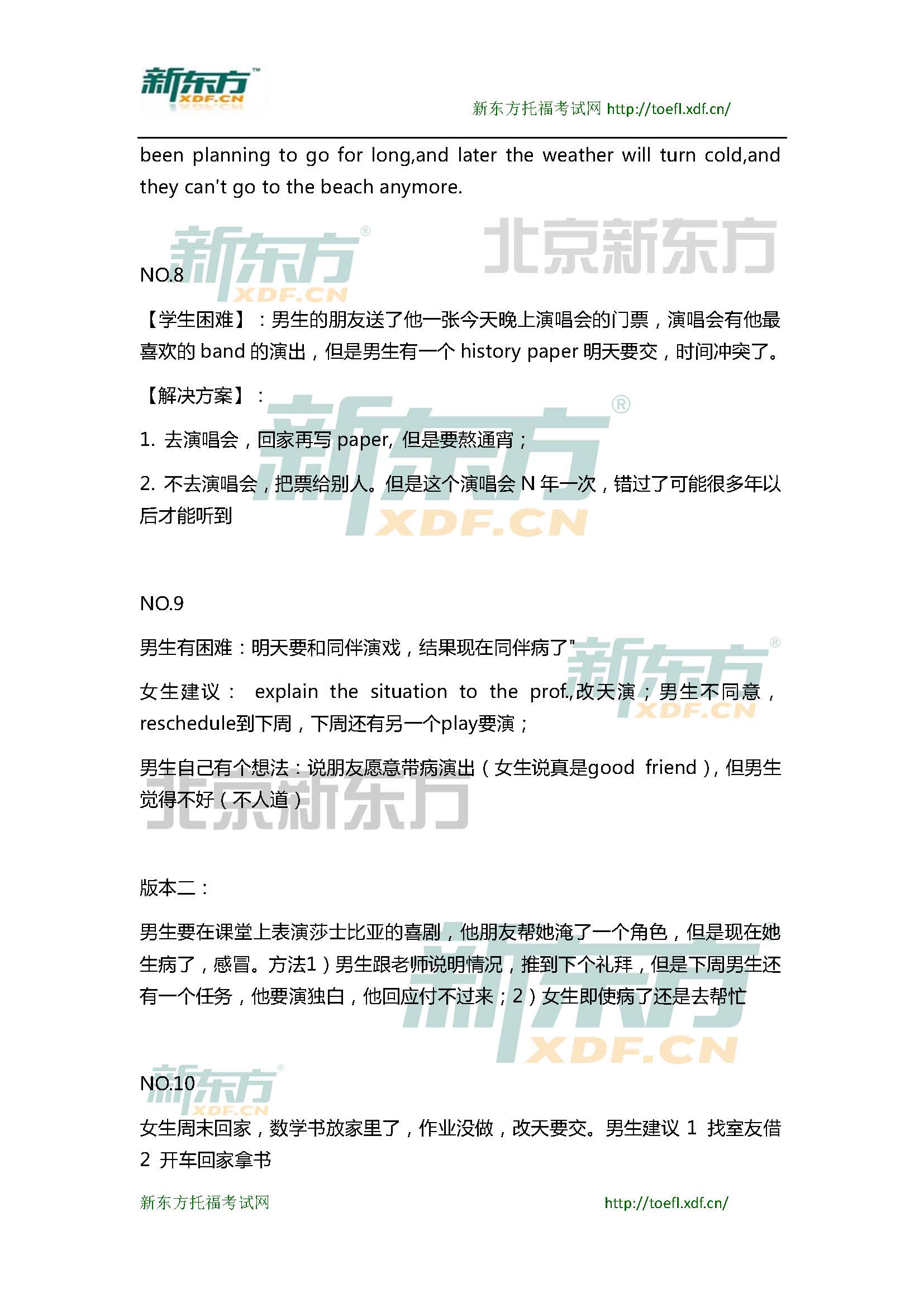 新东方托福机经预测：2015年1月25日托福口语小范围预测(12套题)