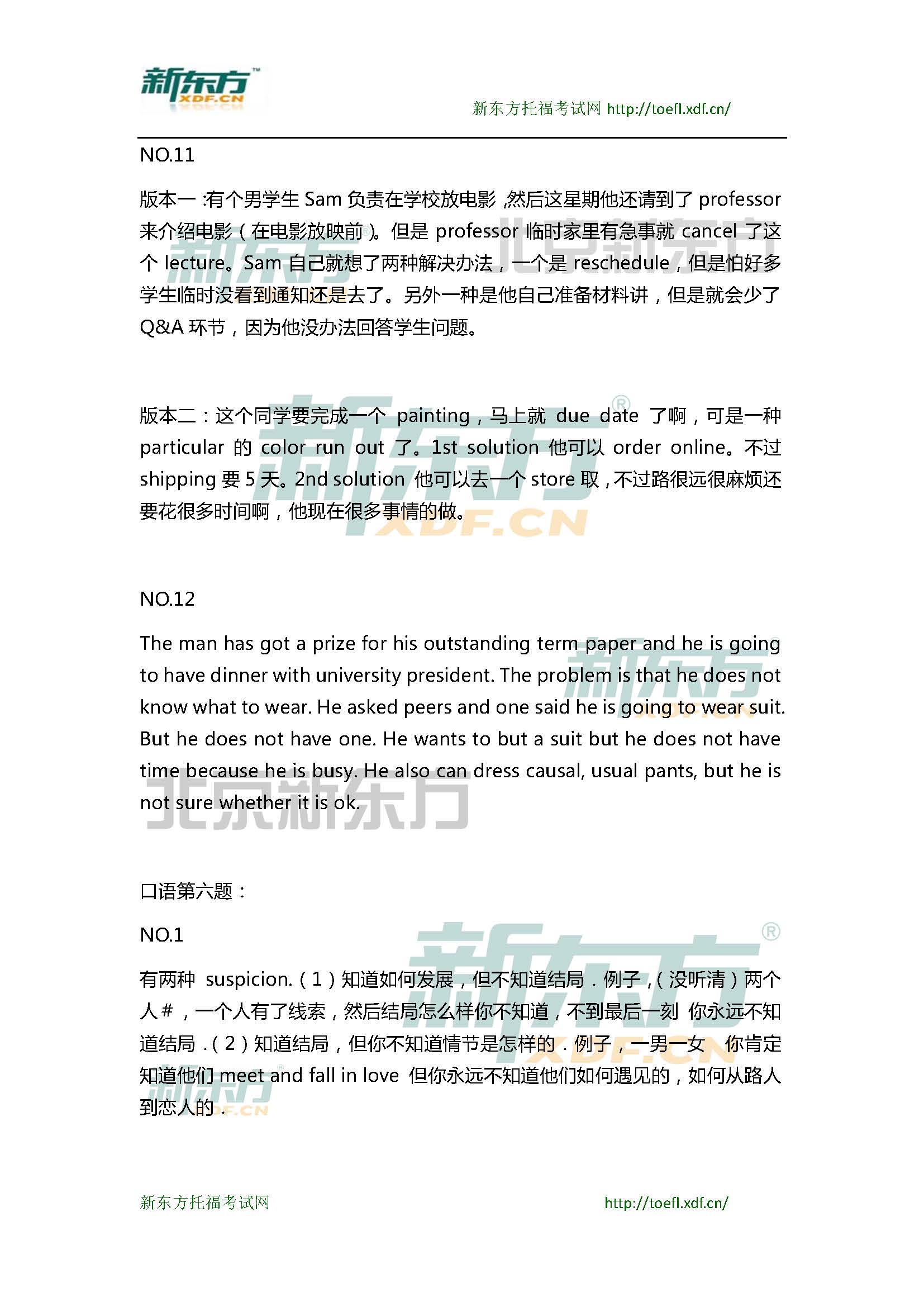 新东方托福机经预测：2015年1月25日托福口语小范围预测(12套题)