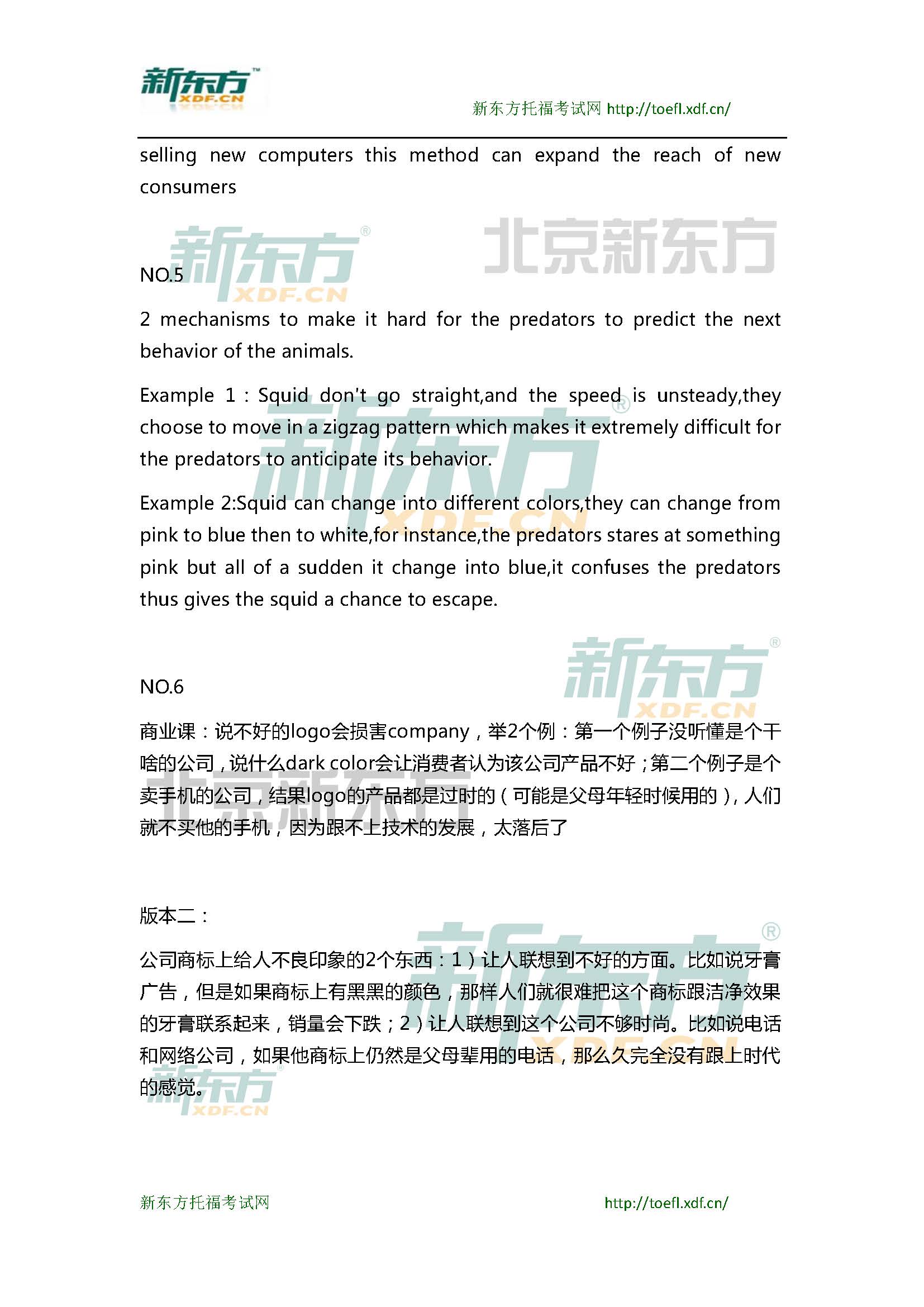 新东方托福机经预测：2015年1月25日托福口语小范围预测(12套题)