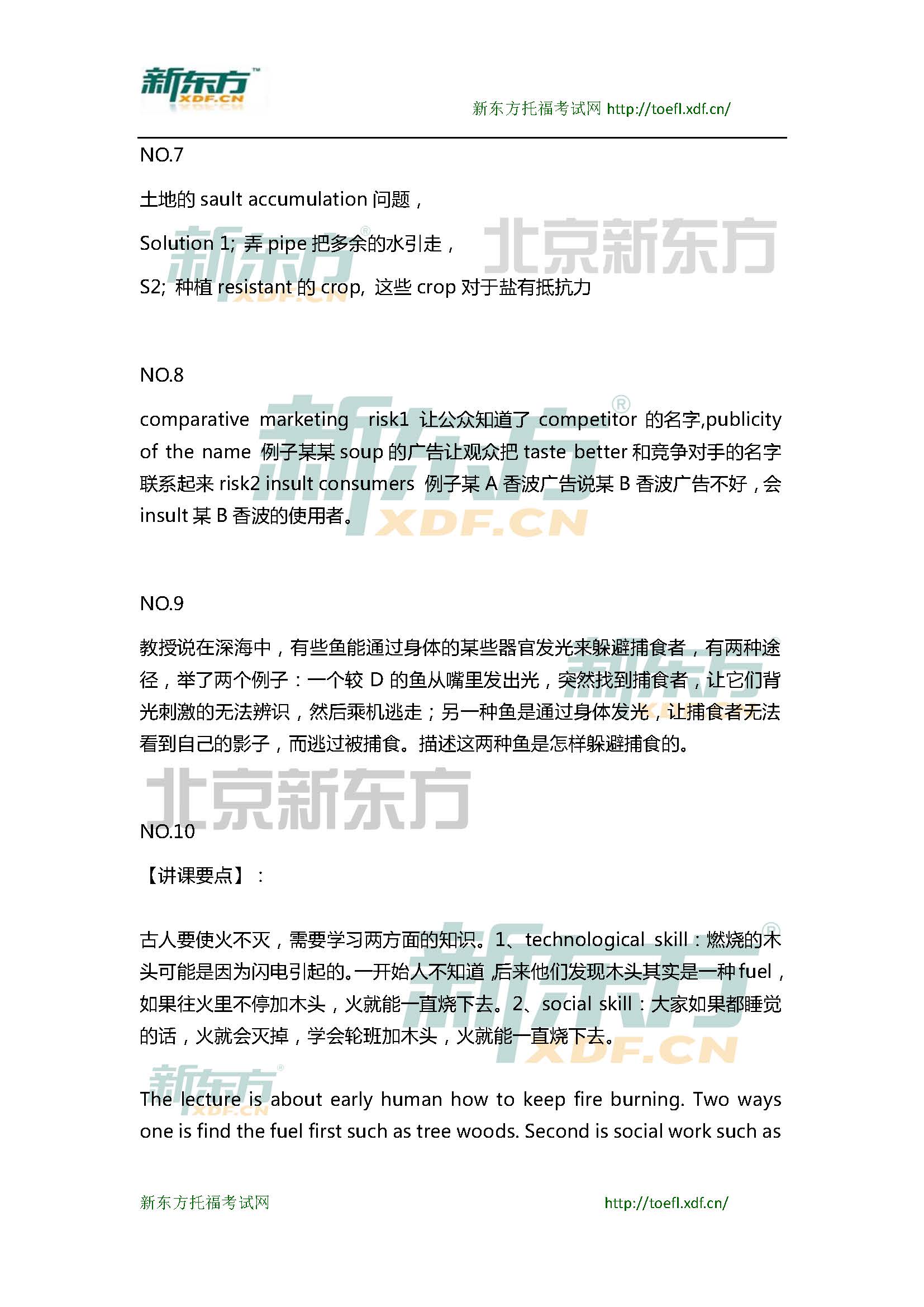 新东方托福机经预测：2015年1月25日托福口语小范围预测(12套题)