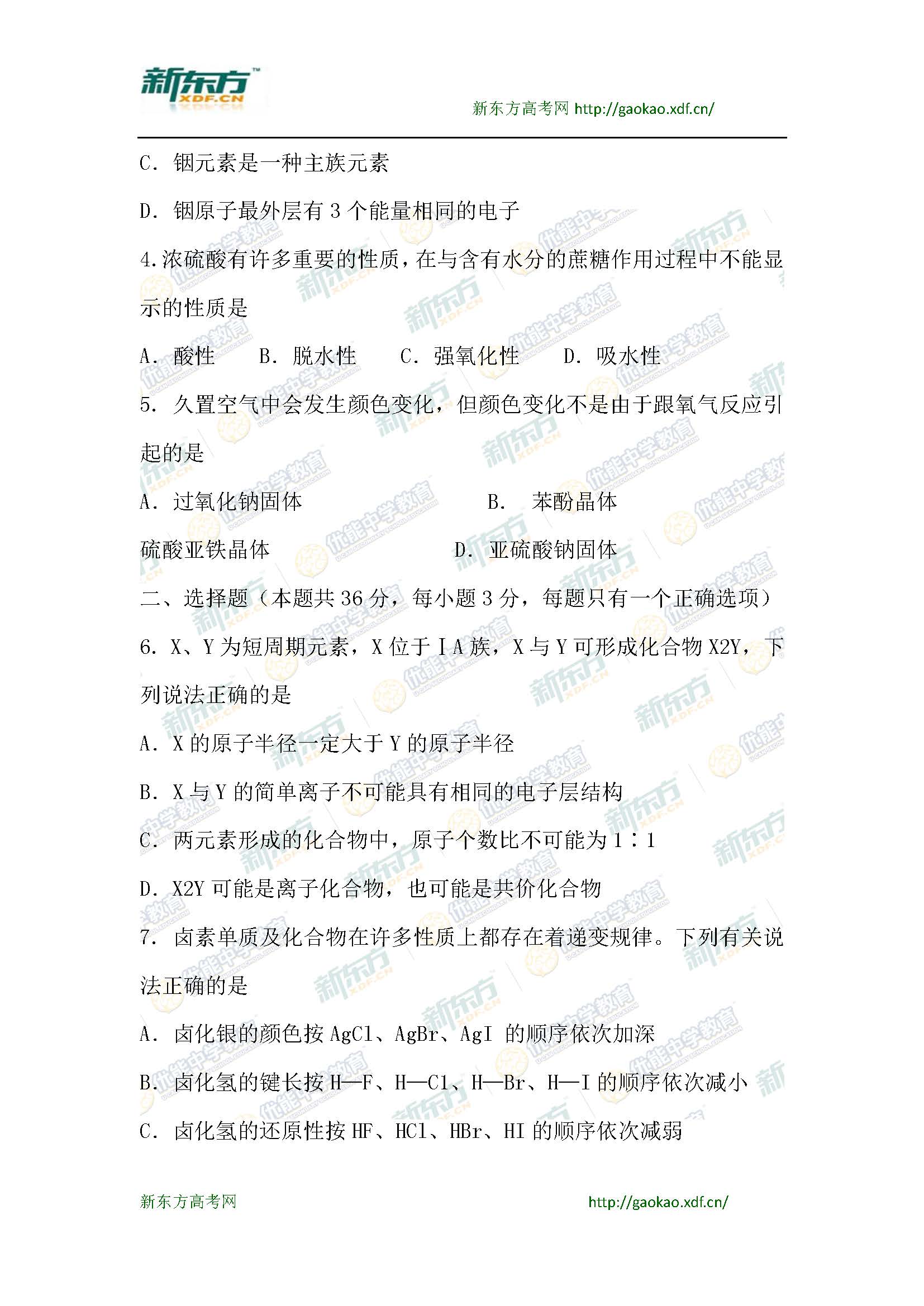 2014上海长宁高考一模化学试卷及答案_新东方