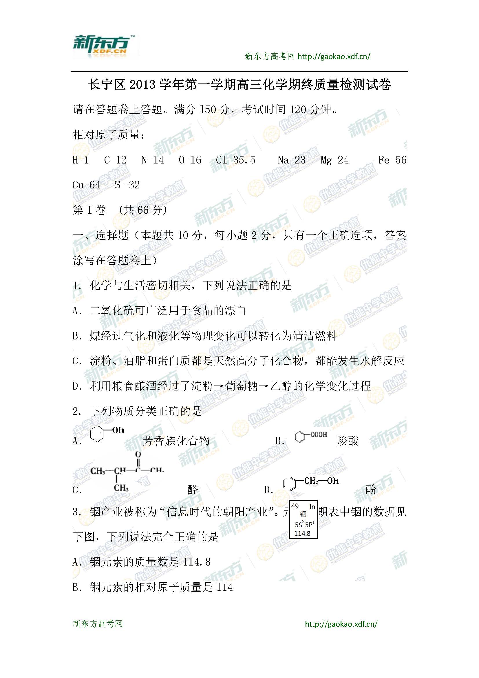 2014上海长宁高考一模化学试卷及答案