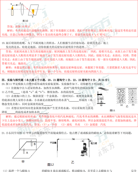 太原新东方优能中学解析【初二物理】 14-15学