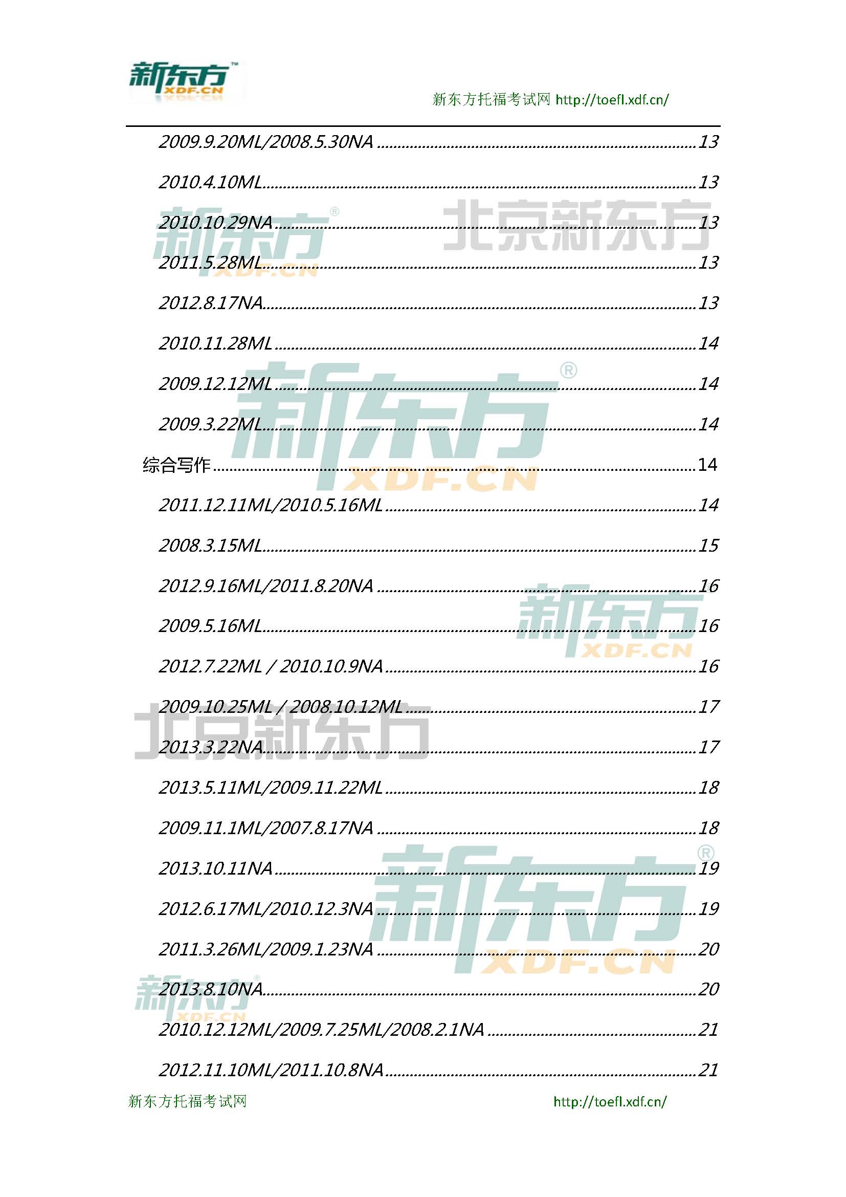 2015年1-2月托福写作大范围预测