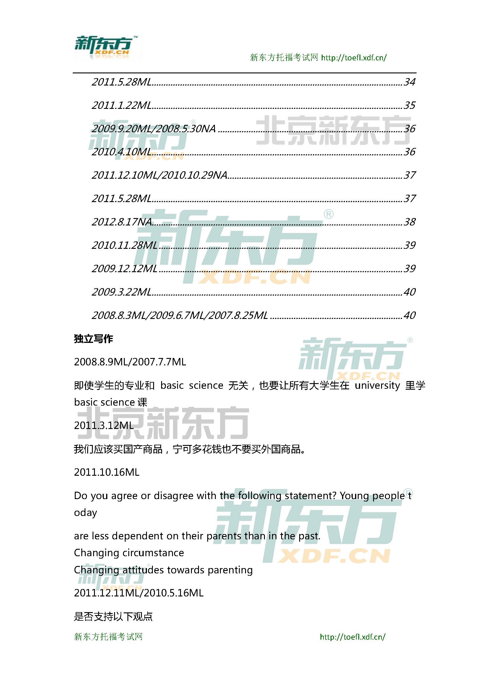 2015年1-2月托福写作大范围预测