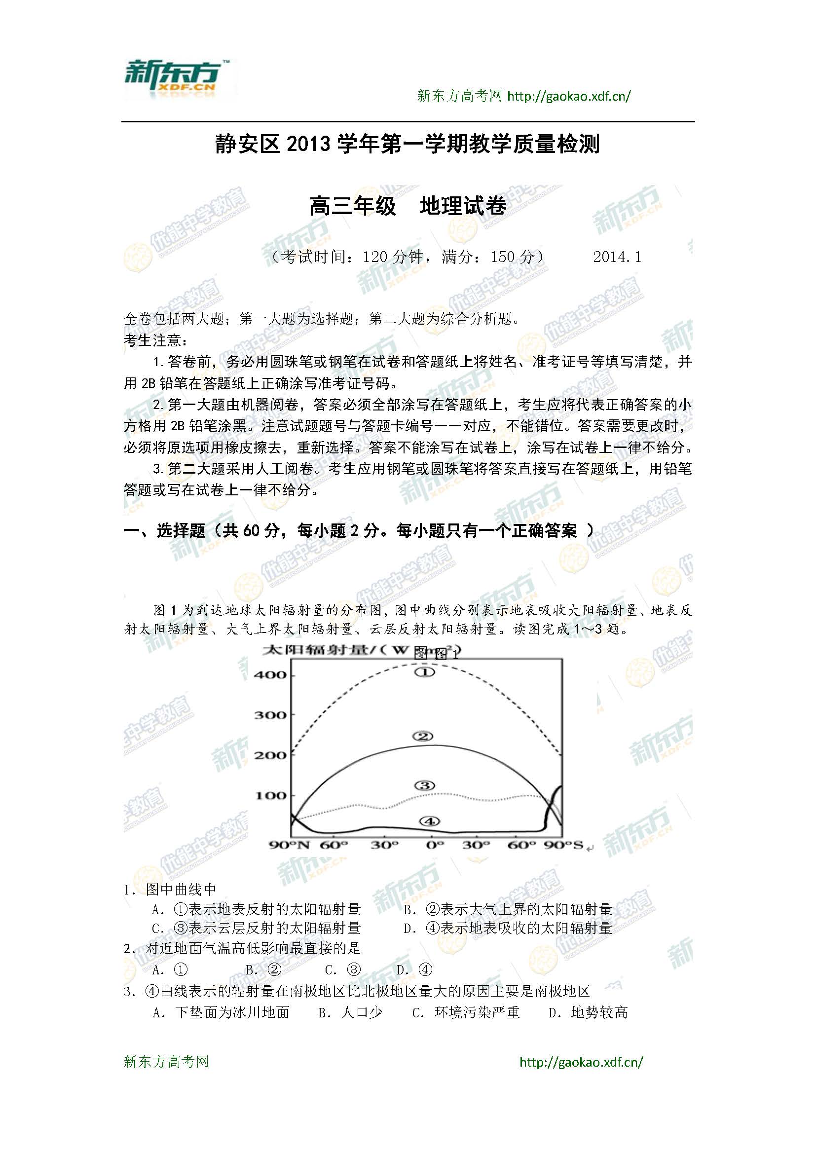 2014上海静安高考一模地理试卷及答案_新东方