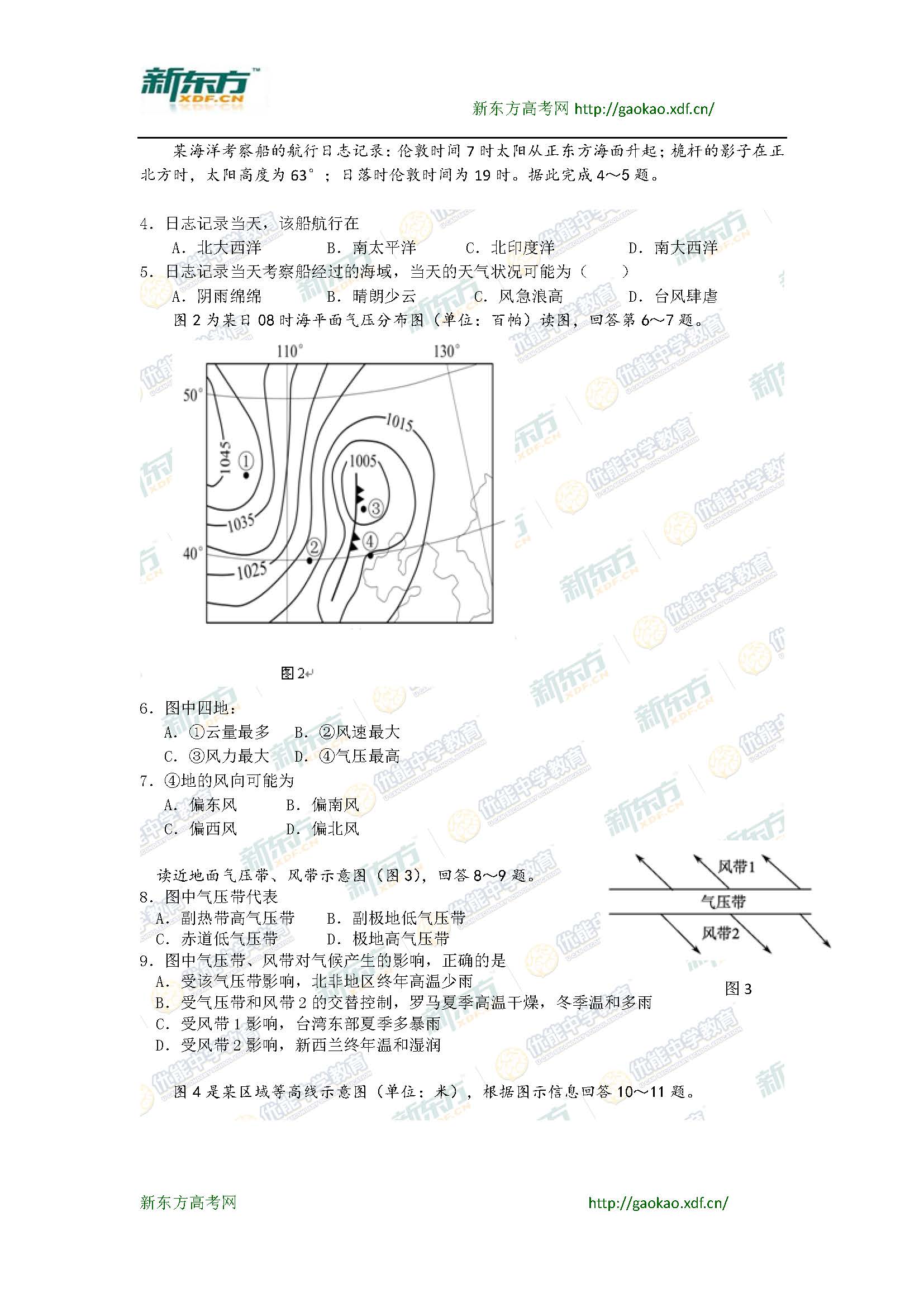 2014上海静安高考一模地理试卷及答案_新东方