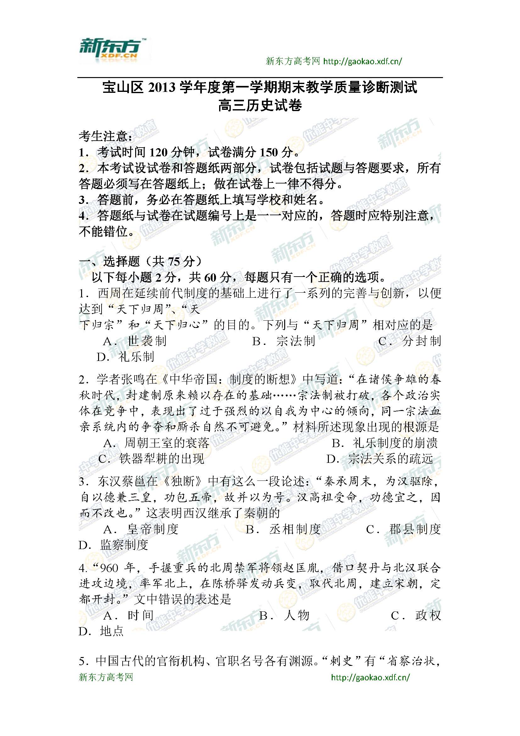 2014上海宝山高考一模历史试卷及答案