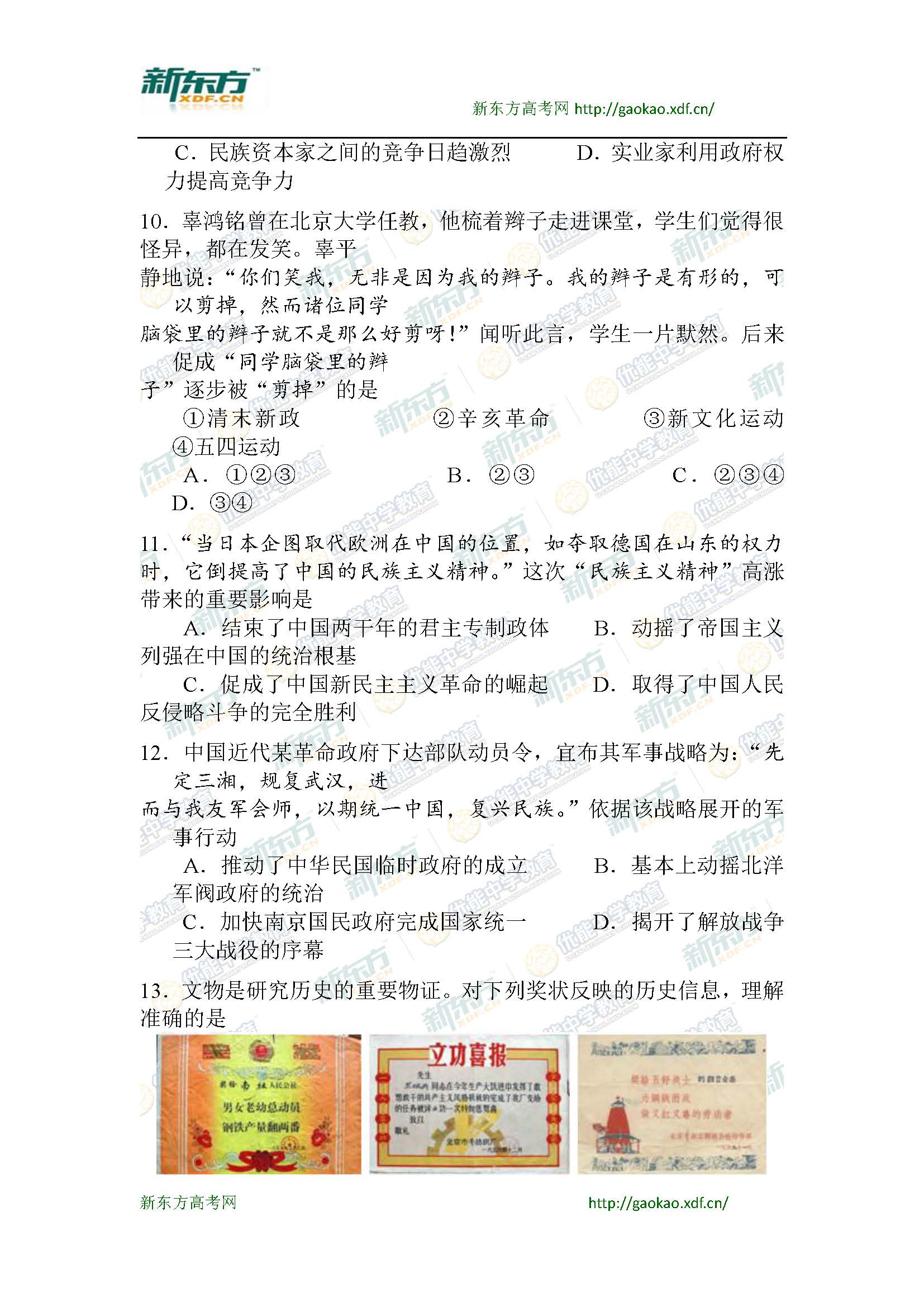 2014上海宝山高考一模历史试卷及答案_新东方