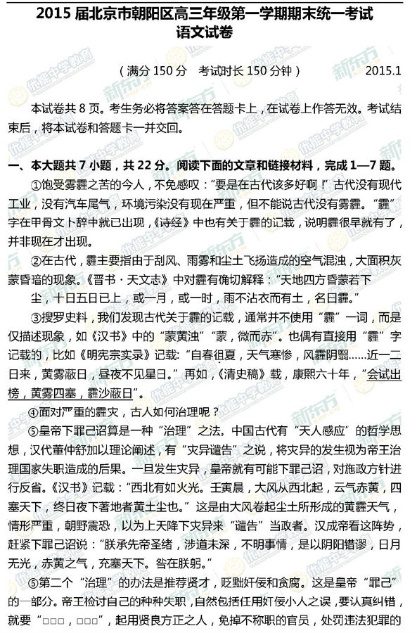 2015.1北京朝阳高三期末政治试卷及答案