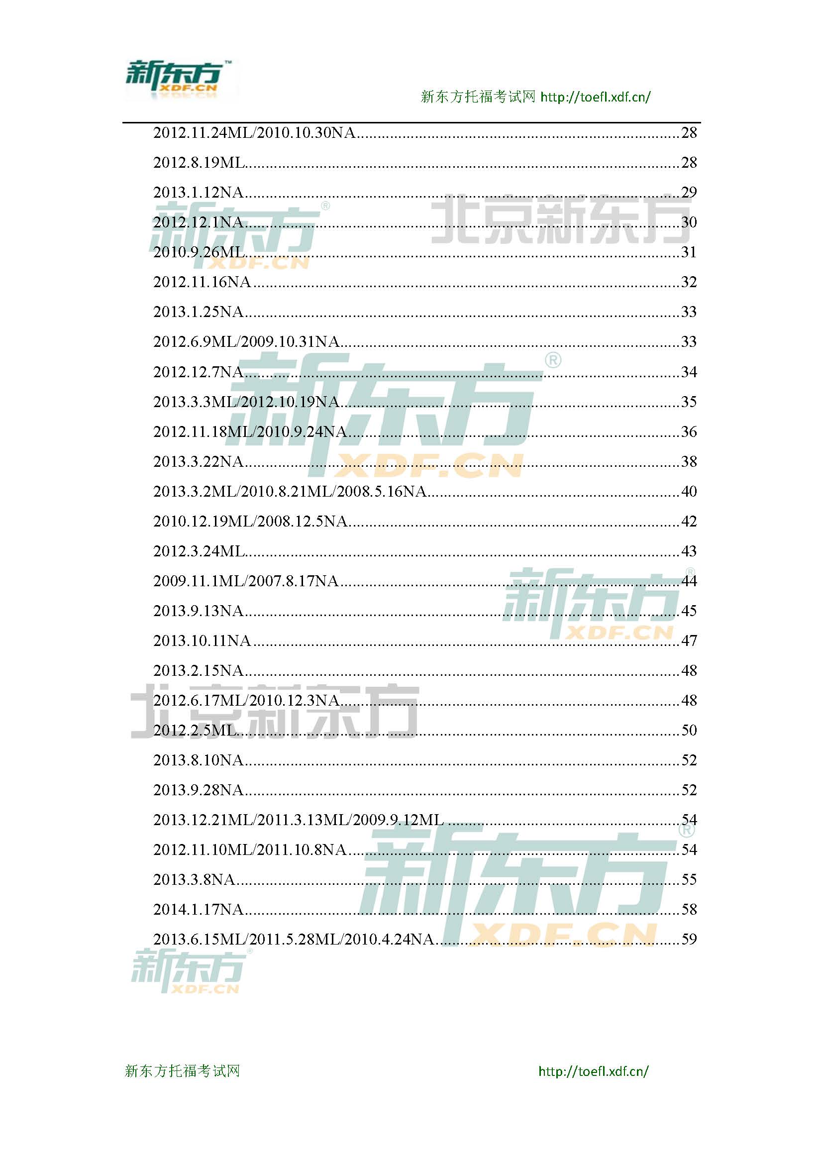 2015年1-2月托福口语大范围预测